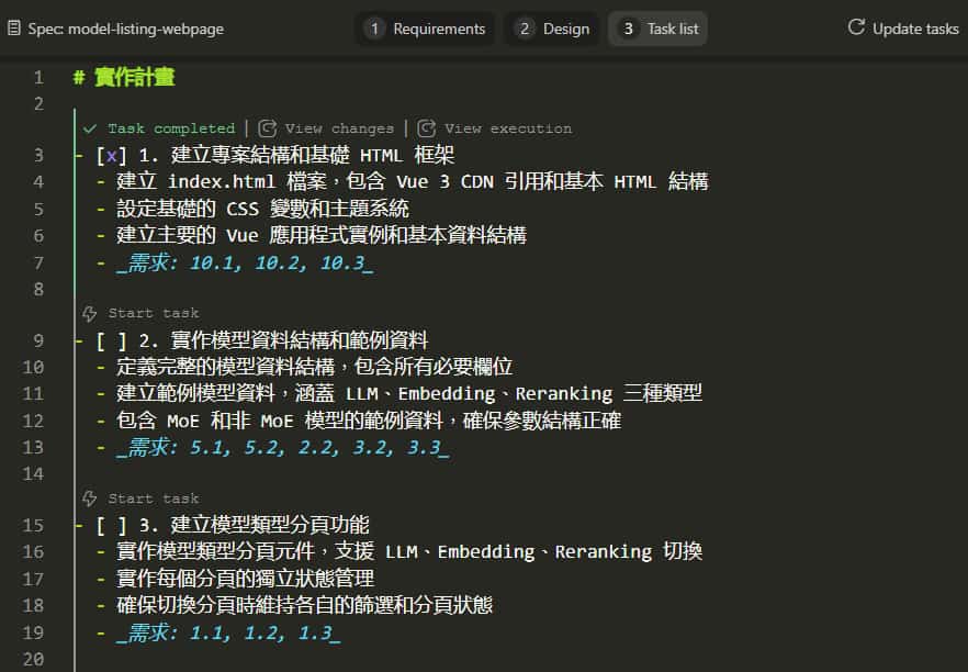 3. Task list (任務清單)