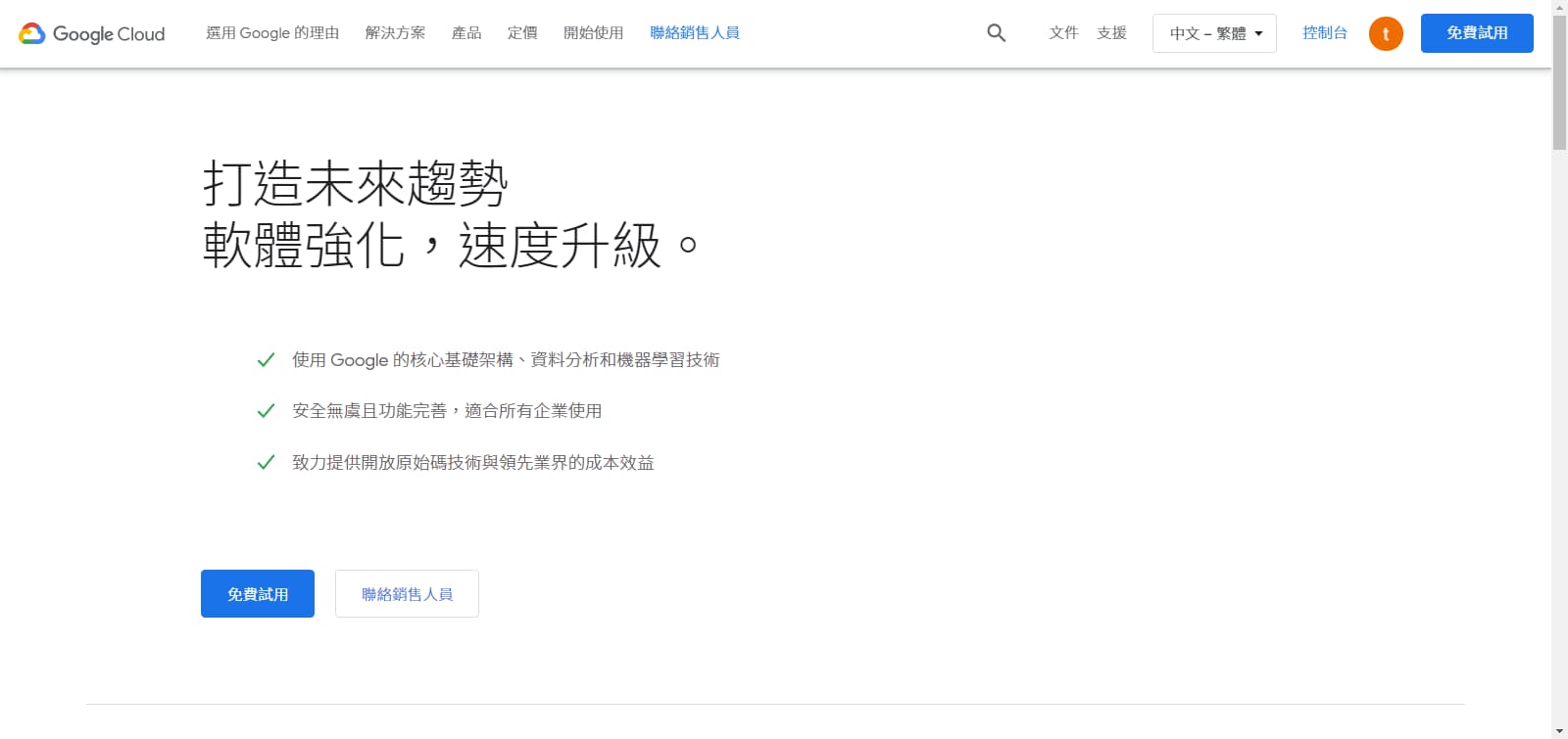 GCP網頁