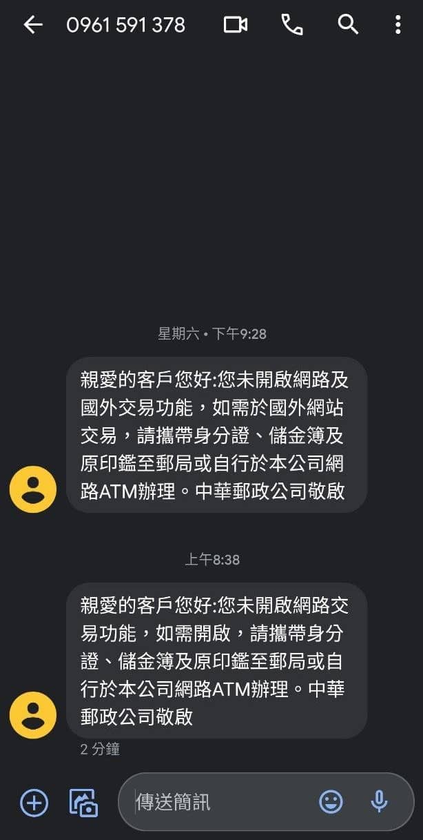 功能尚未開啟簡訊