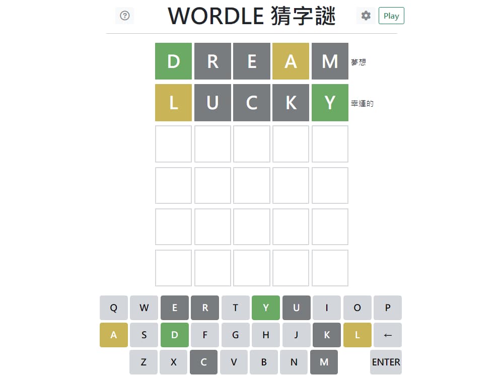 WORDLE 猜字謎