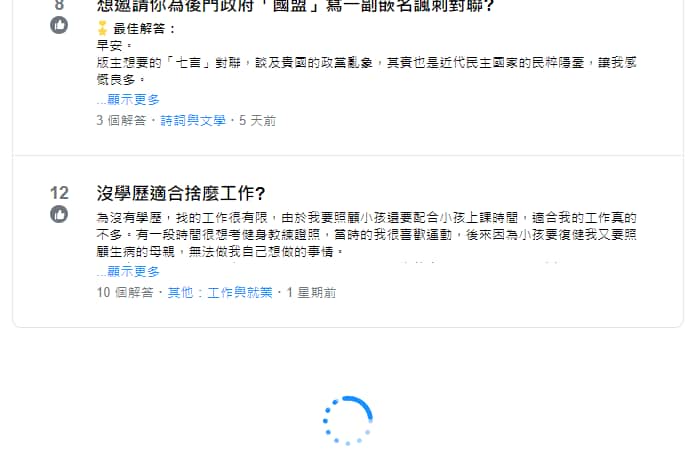 "問題資料"載入圖示