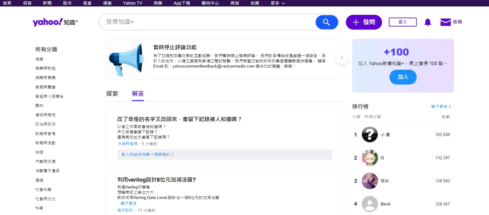 Yahoo奇摩知識+
