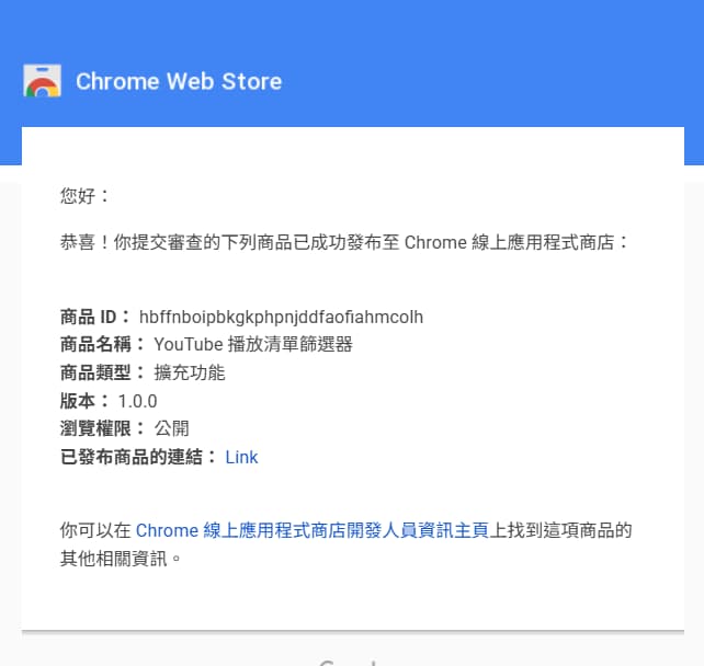 等了一個禮拜,通過審查並上架成功~