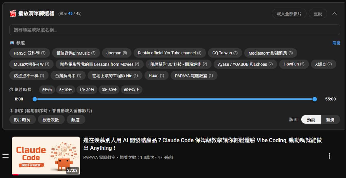 在「稍後觀看」頁面上方會顯示此工具 UI