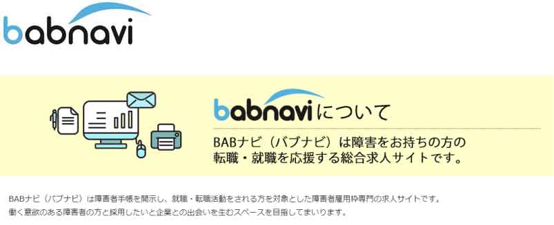BABナビ