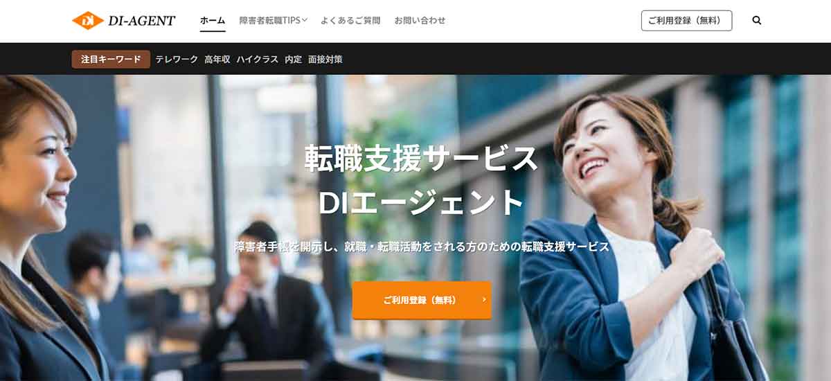 DIエージェント
