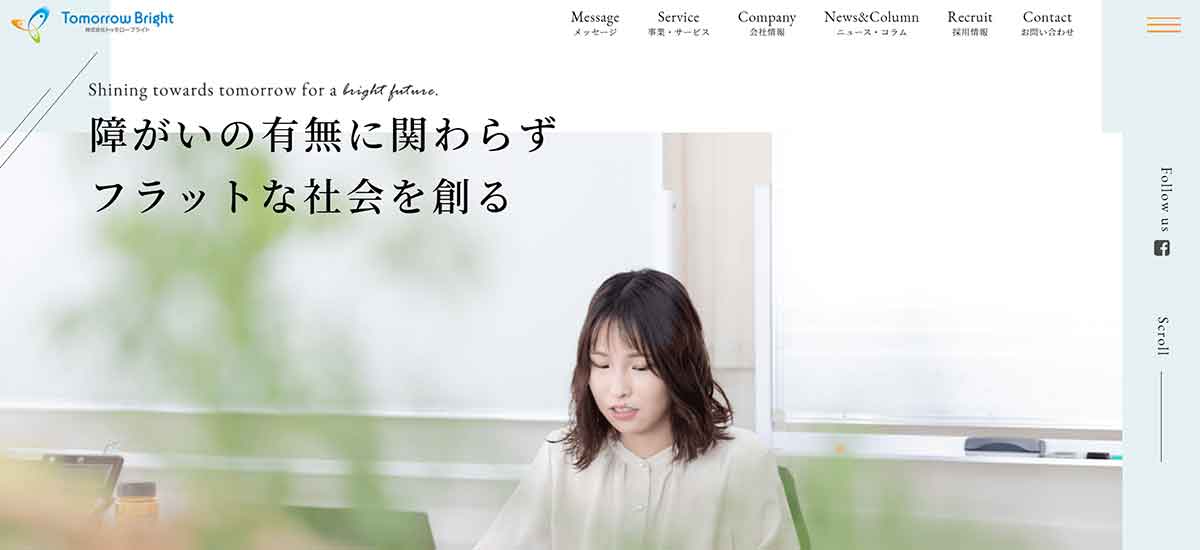 トゥモローブライト