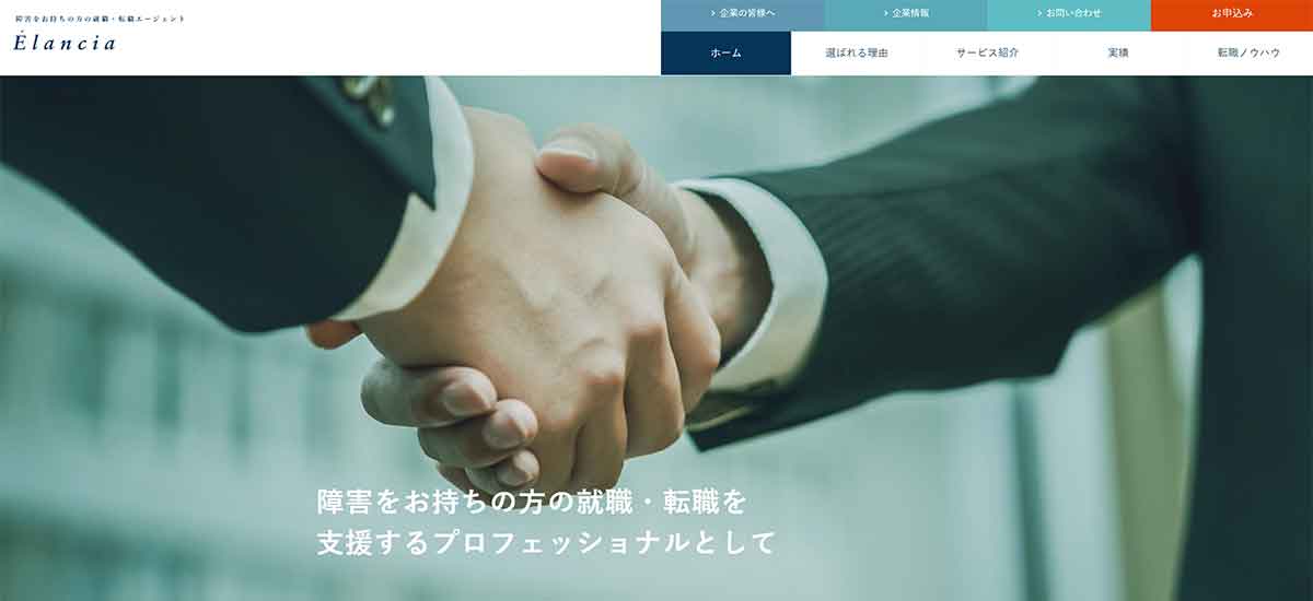 エランシア