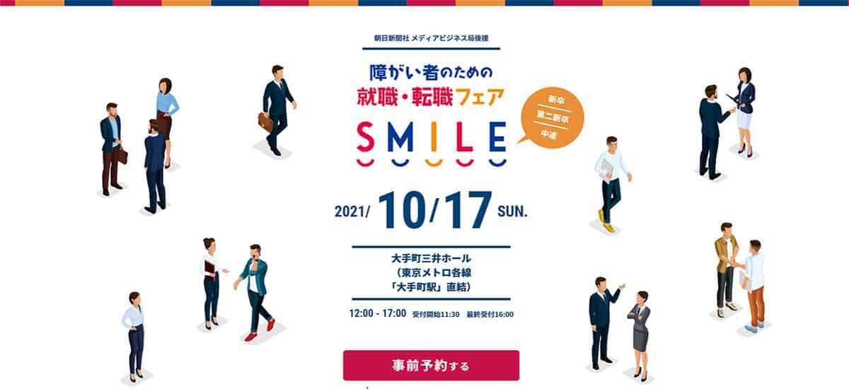 スマイル