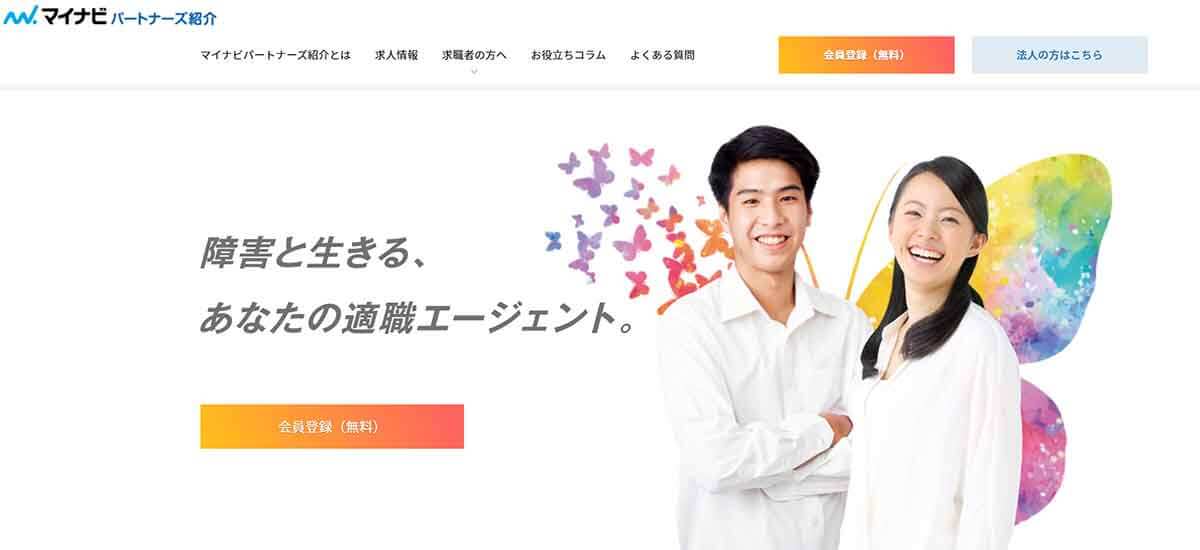 マイナビパートナーズ