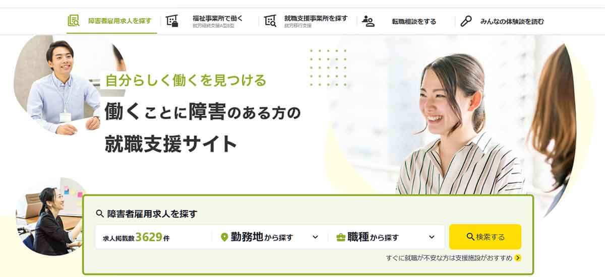 LITALICO仕事ナビ