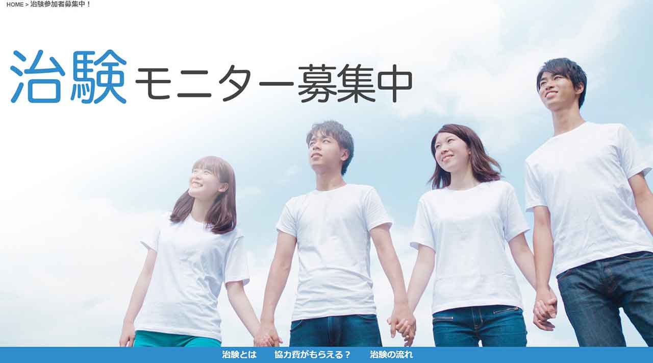 入院治験の副業
