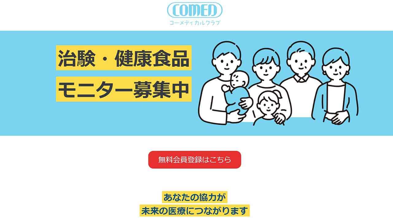 治験の副業