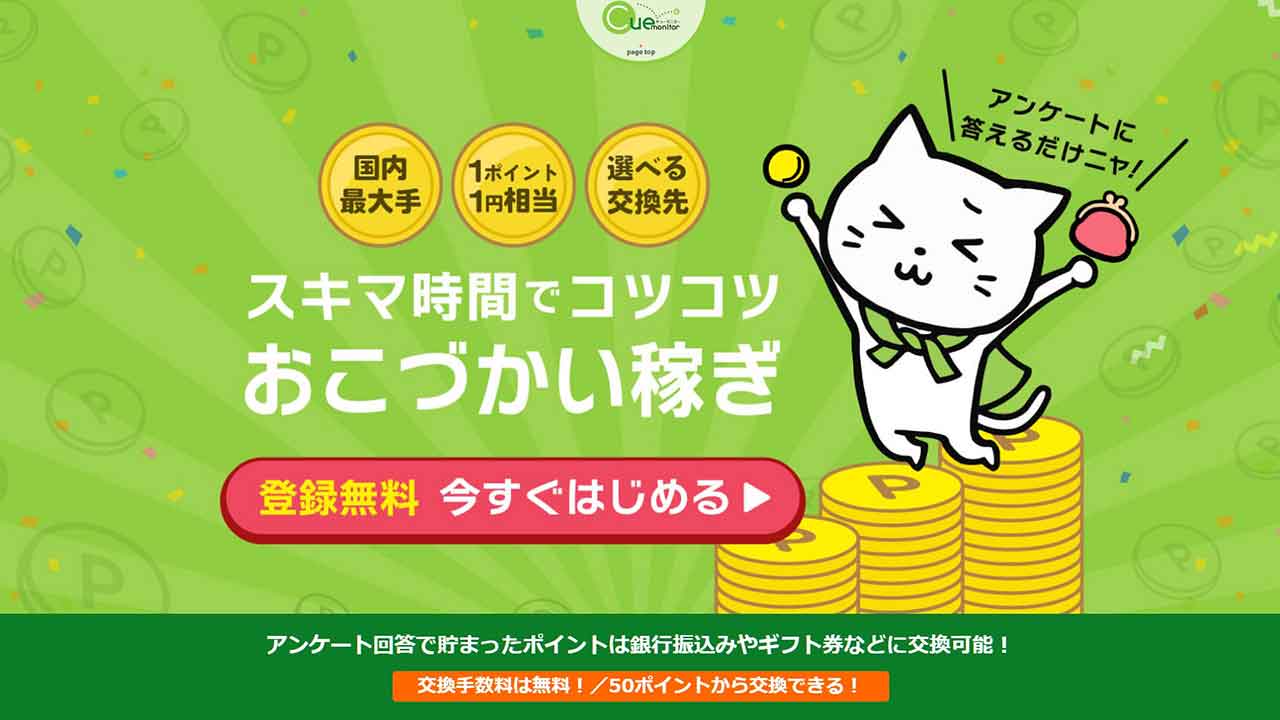 ポイ活で副業