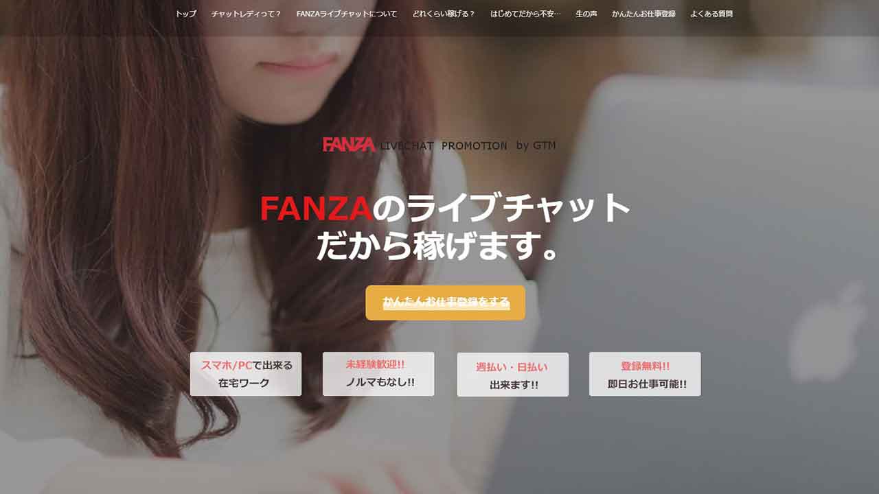 チャットレディFANZAで副業