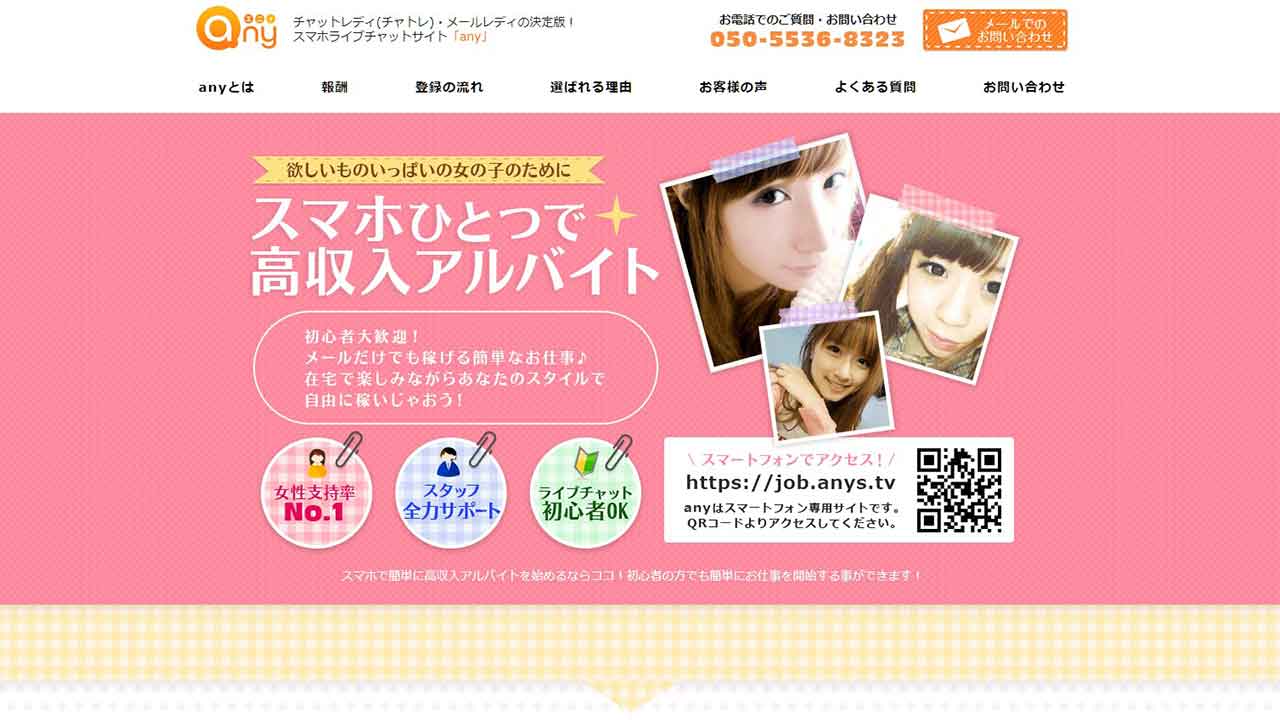 anyで副業