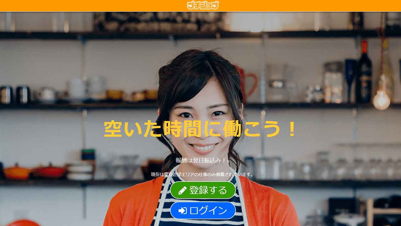 プチジョブで副業