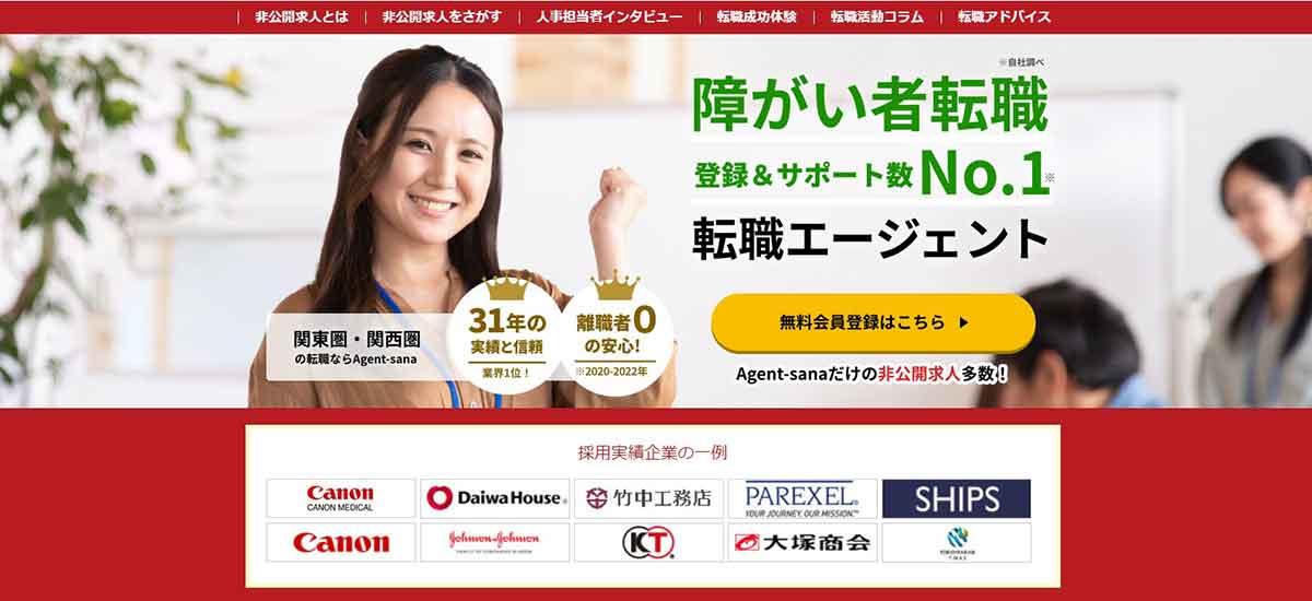 エージェント・サーナ
