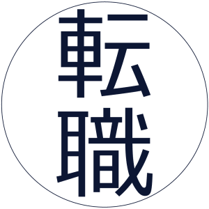 障がい者転職