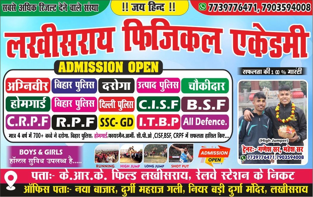 Lakhisarai Physical Academy Banner