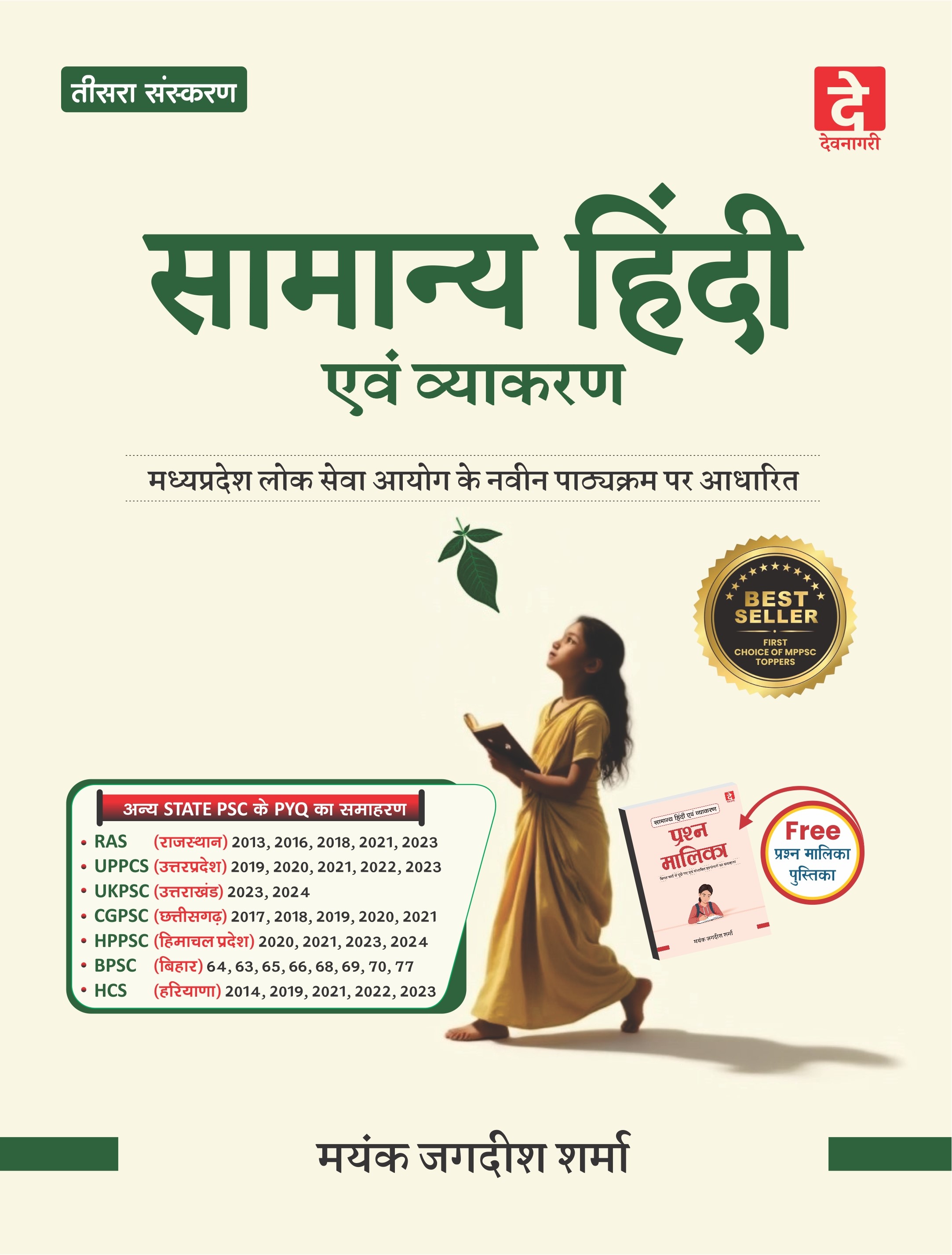 सामान्य हिंदी एवं व्याकरण