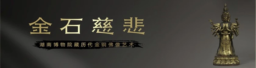 Compassion in Bronze exhibition banner