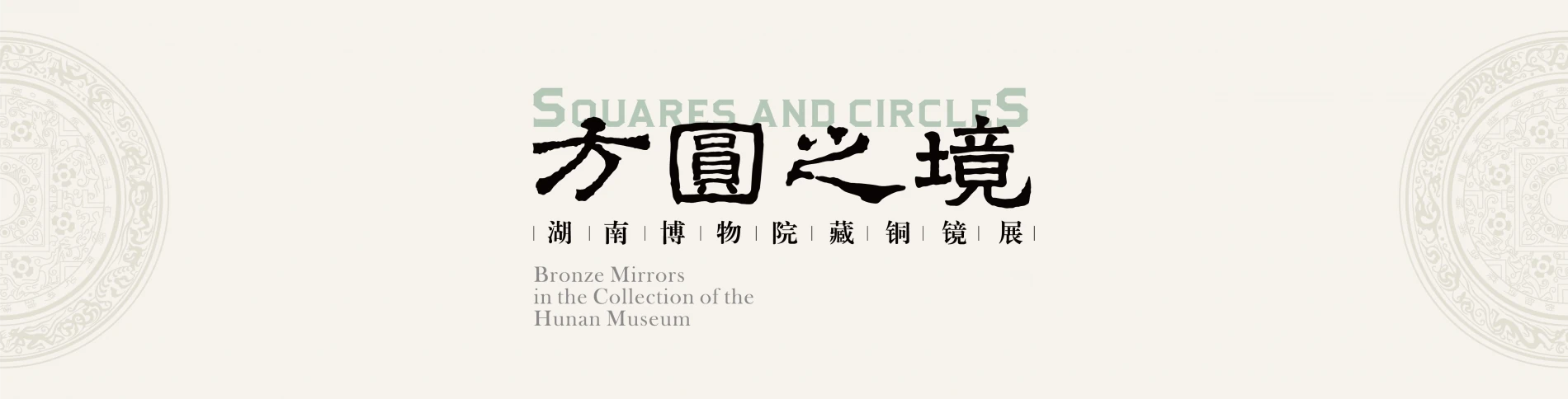Squares and Circles exhibition banner