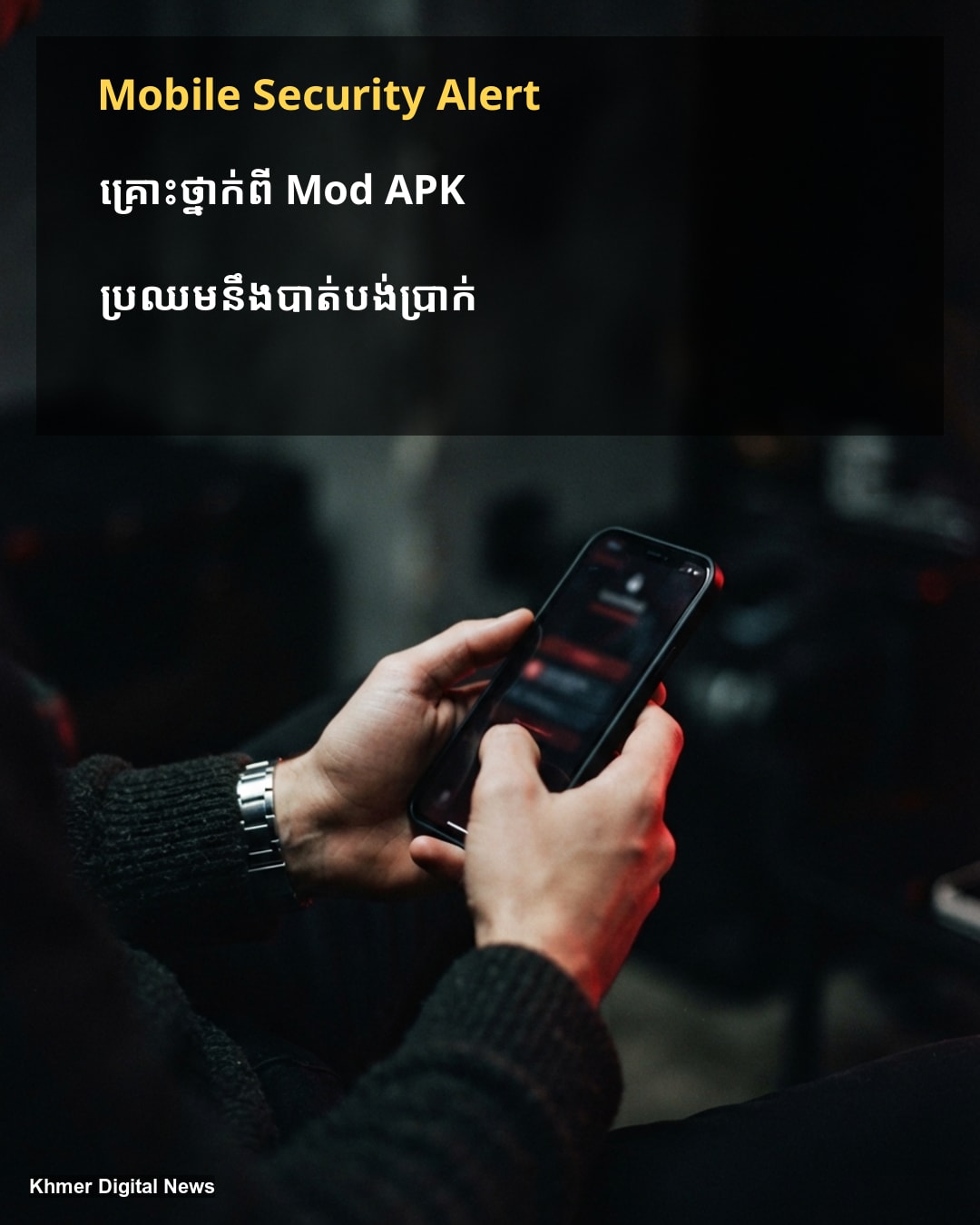 កំហុសទូទៅ៖ ទាញយកកម្មវិធី Mod APK ពី Telegram ប្រឈមនឹងការបាត់បង់ប្រាក់