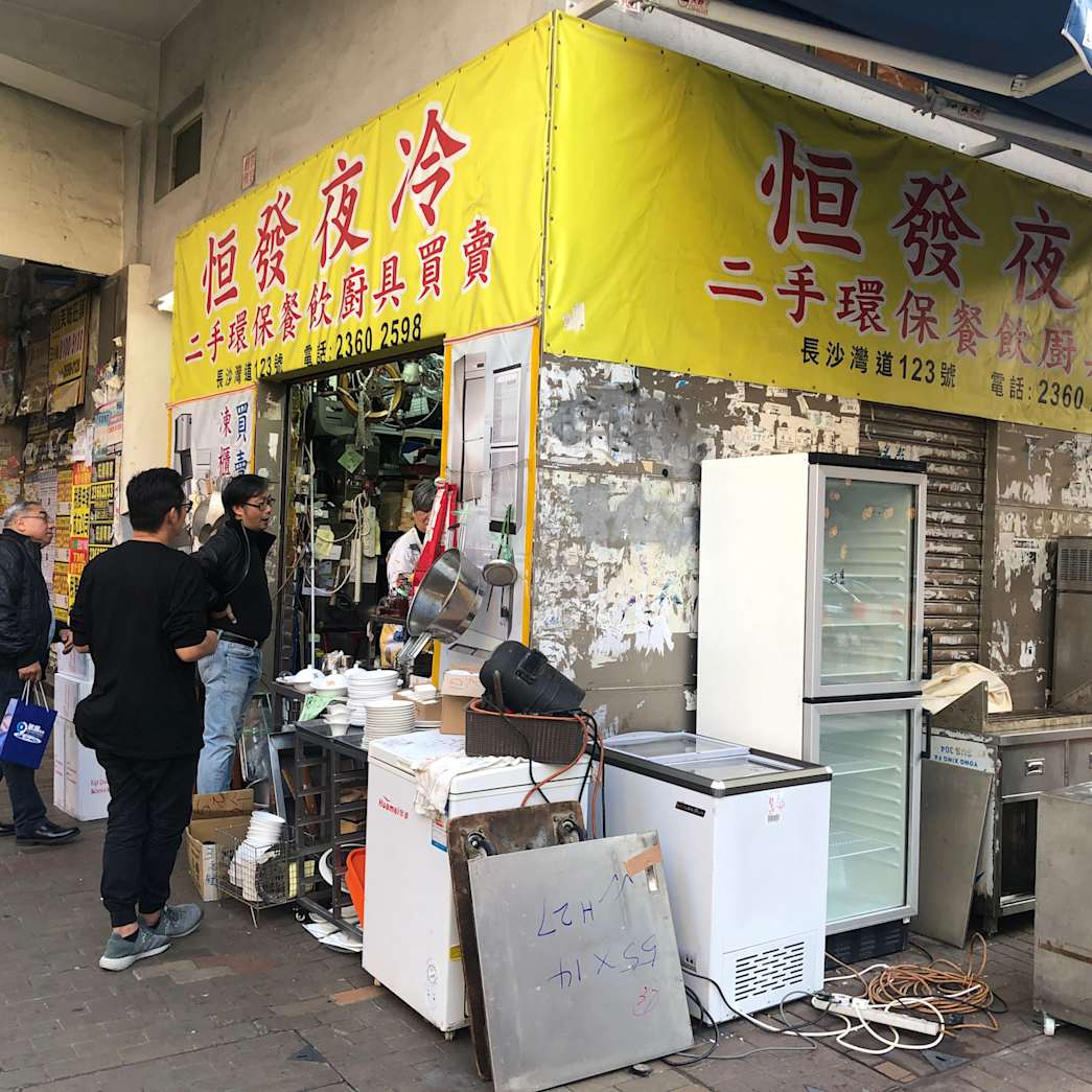 Shop on G/F, 123 Cheung Sha Wan Road_Property for Sale