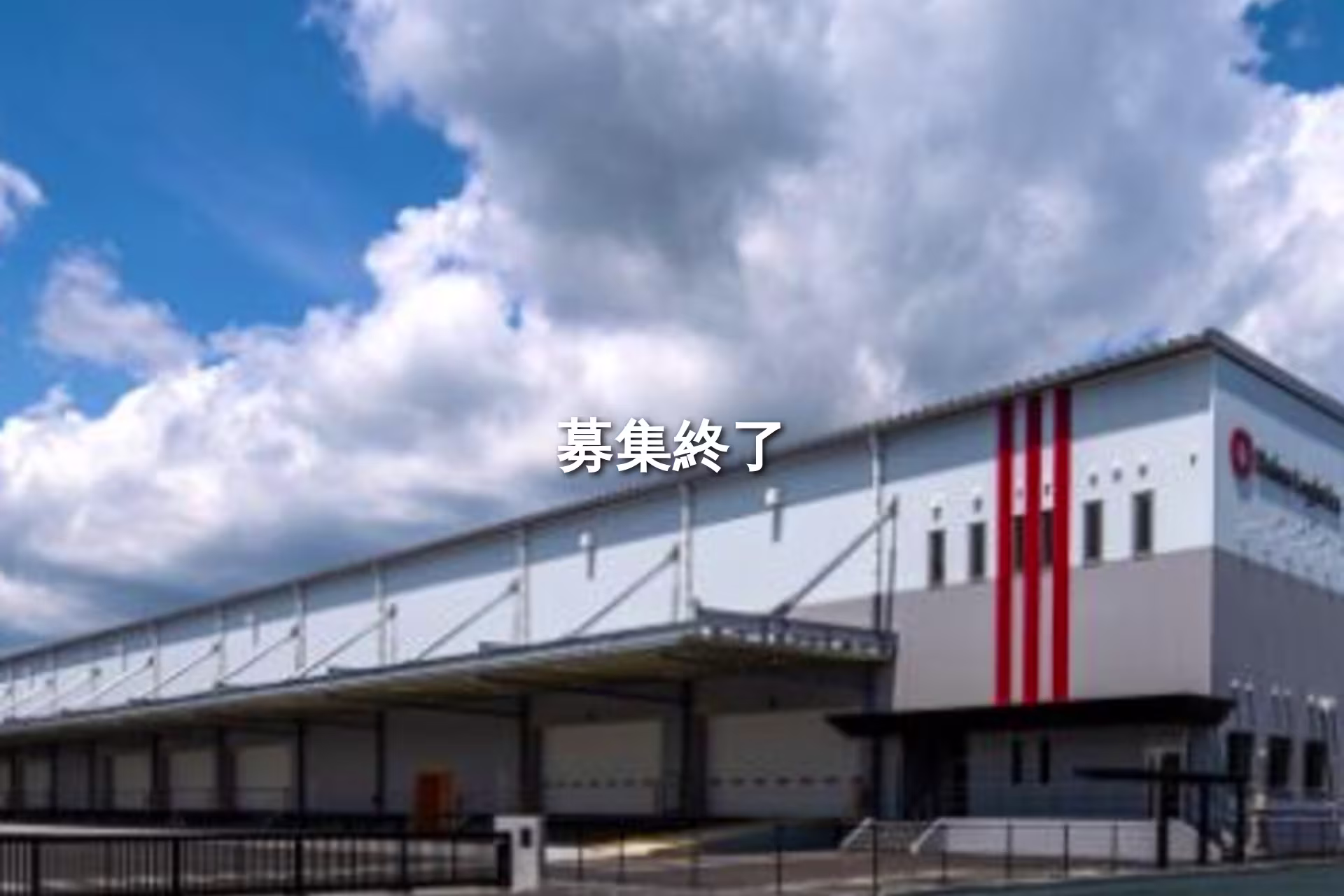 鹿児島物流センター