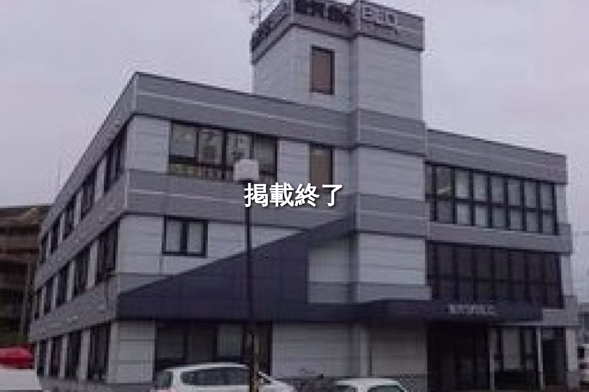 高柳町5-6-1