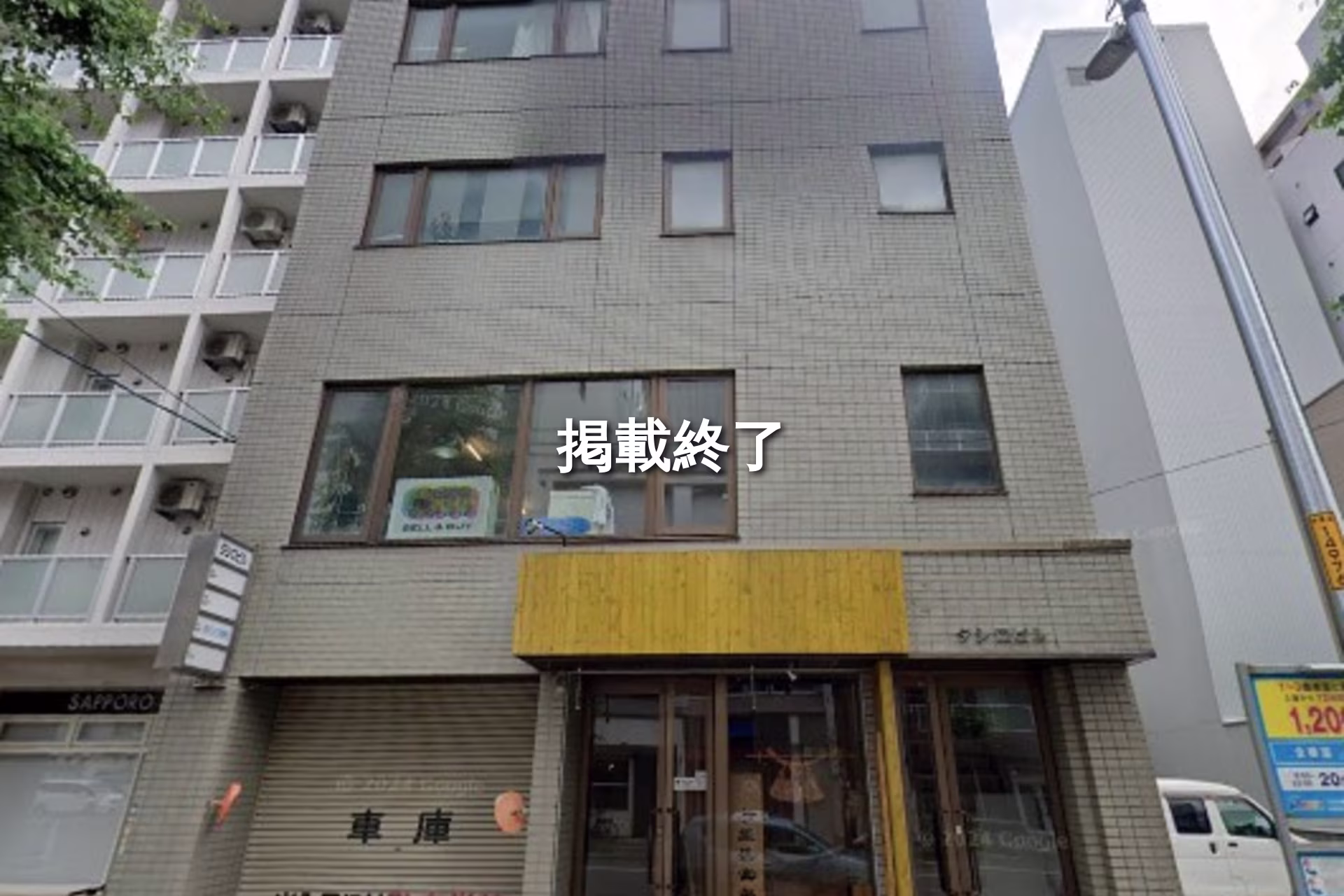 南三条西8-4-11