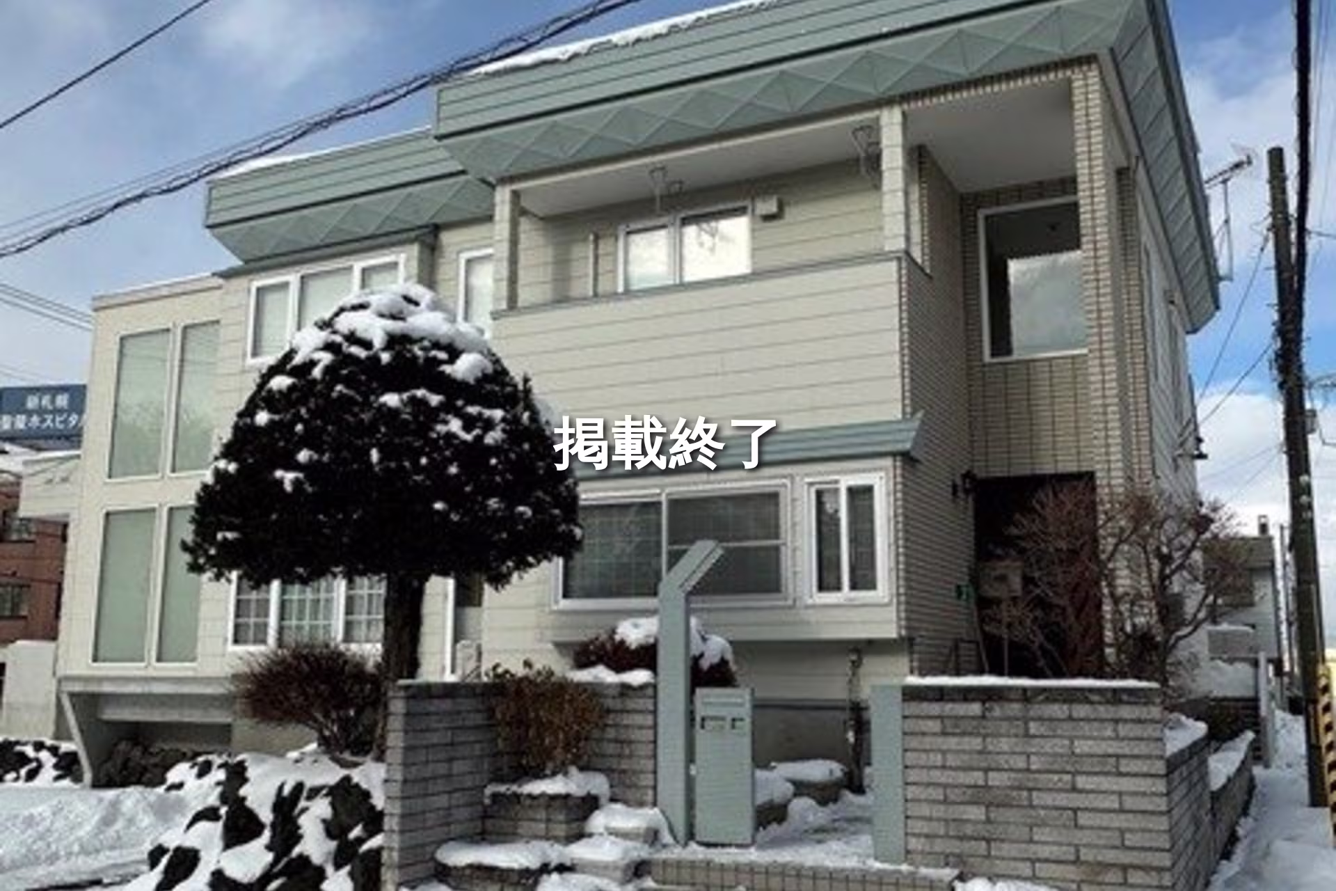 厚別東三条3-2-1