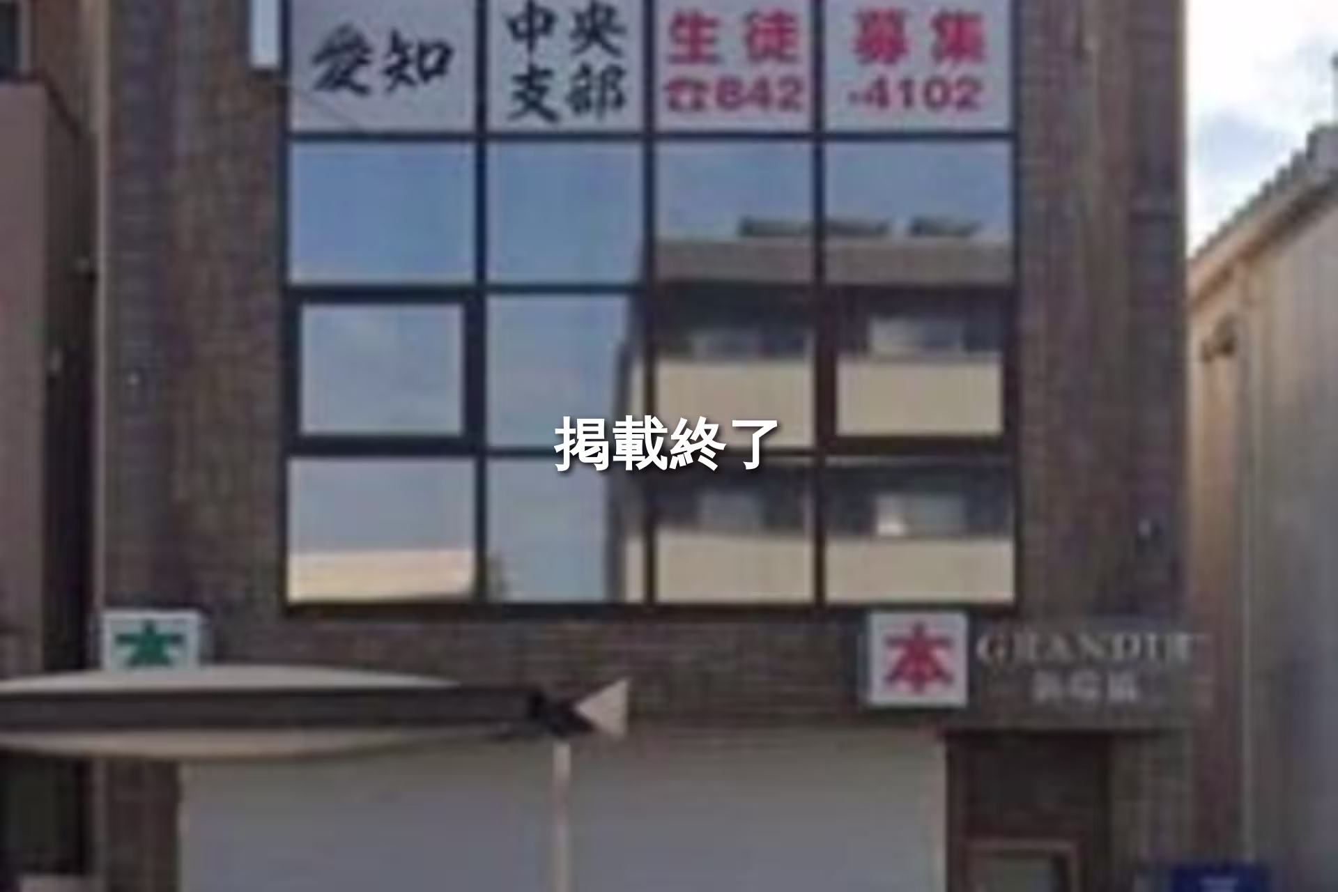 瑞穂通8-30-1