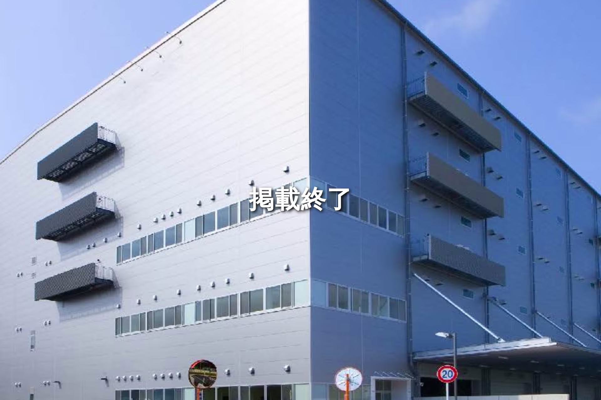 八千代物流センターII