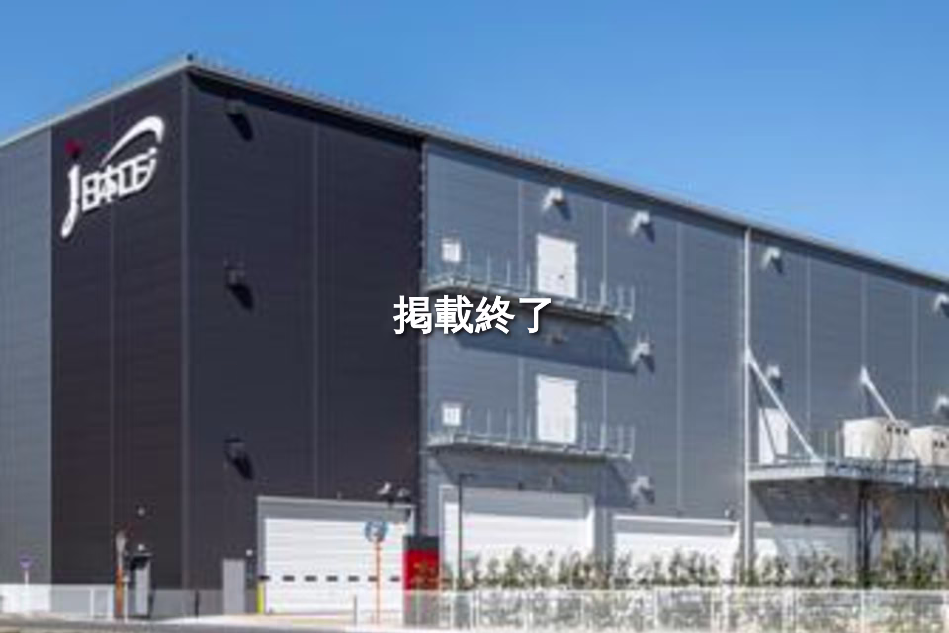 加須物流センターII