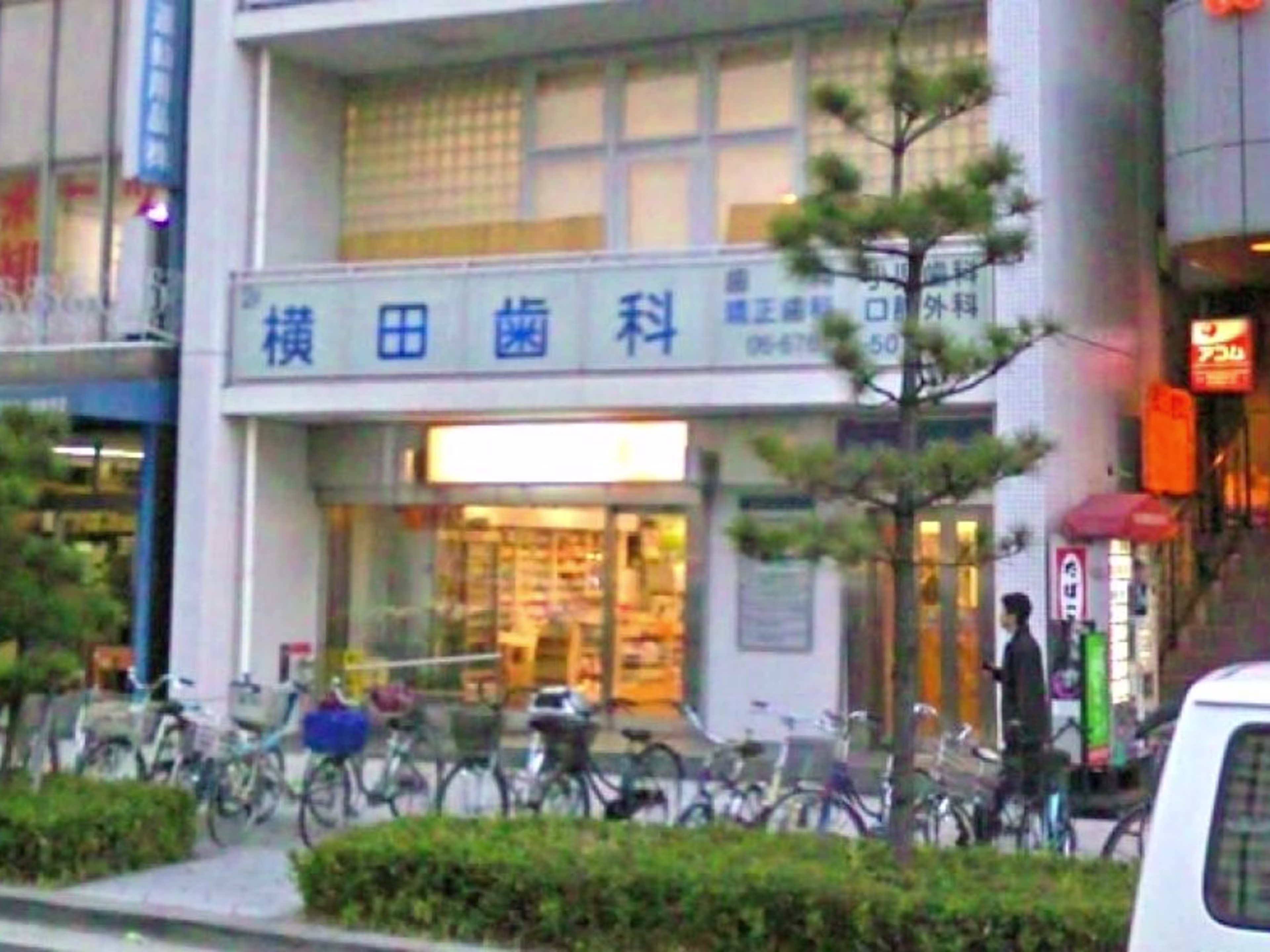 味原トータルライフ