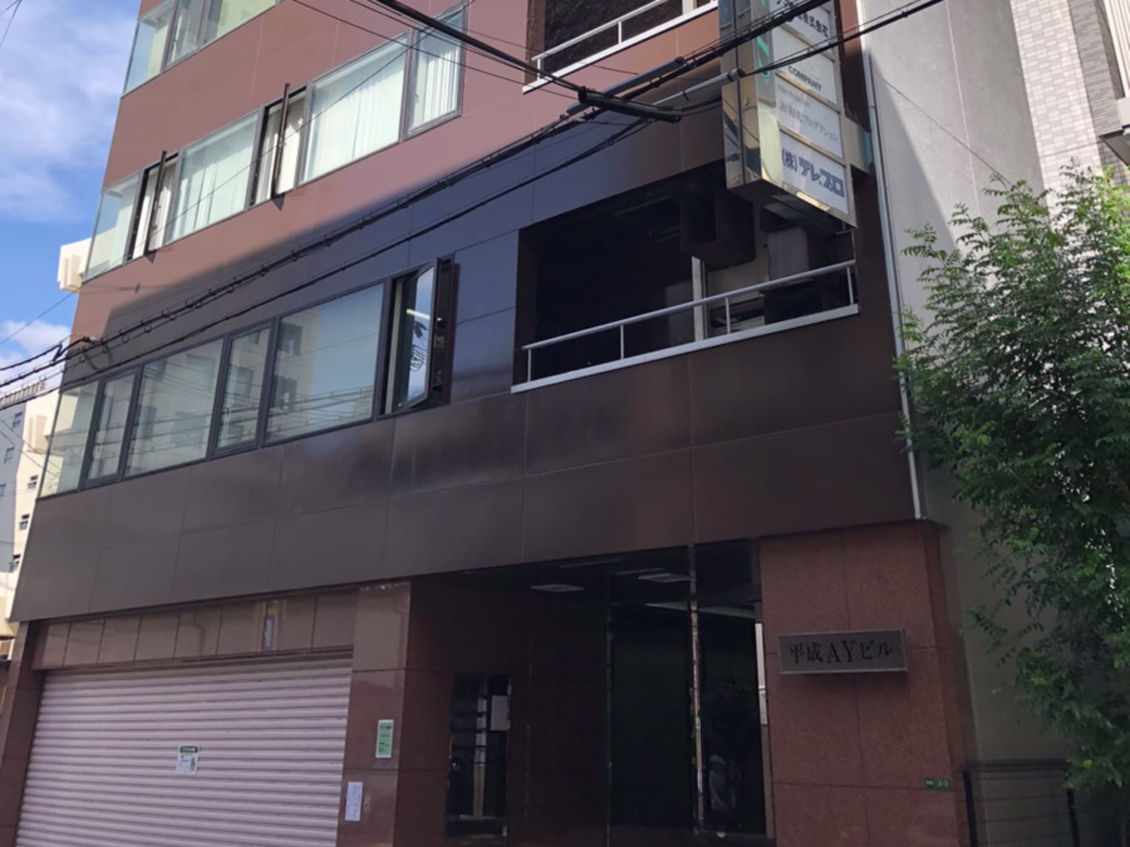 平成AYビル