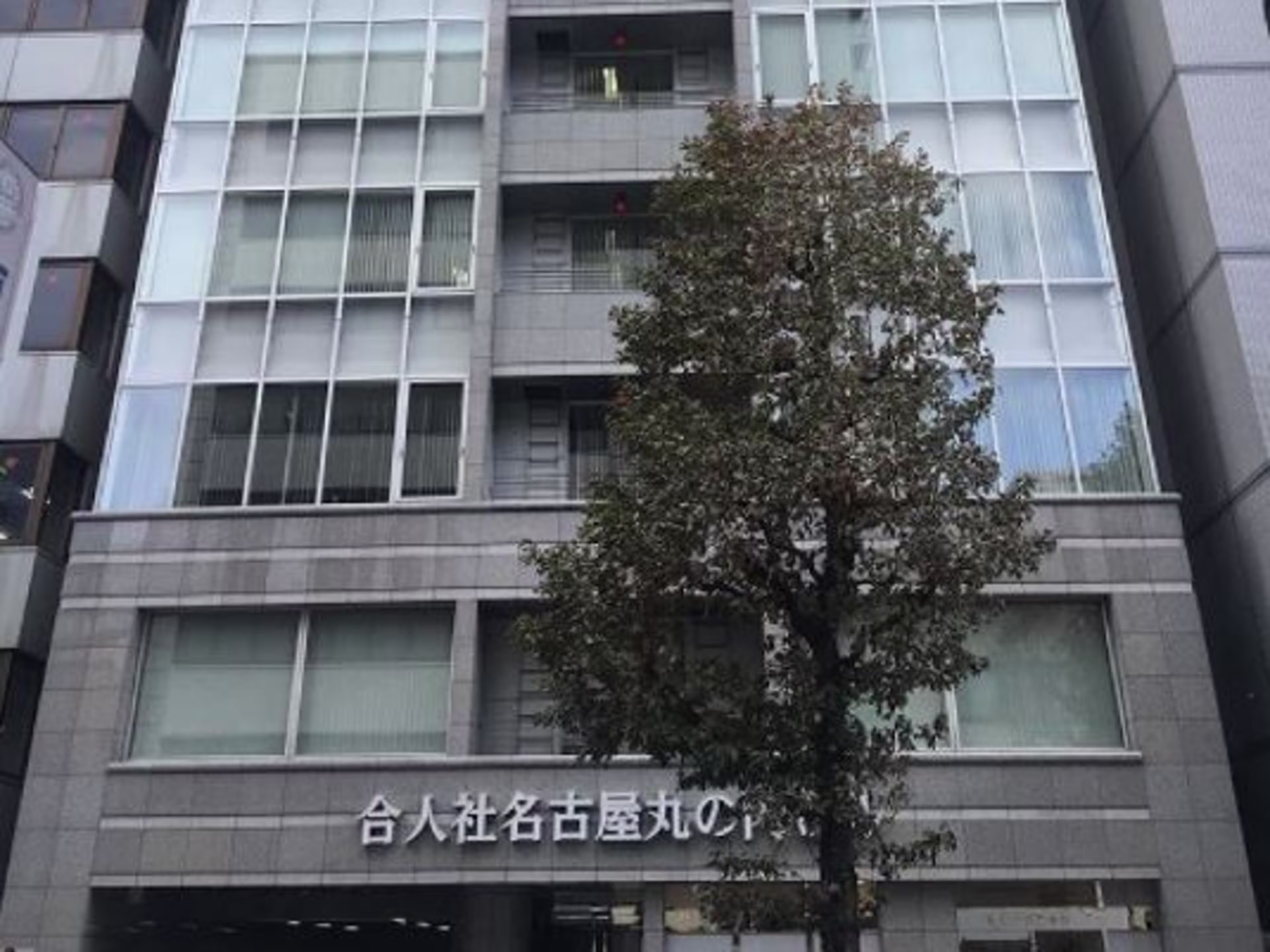 合人社名古屋丸の内ビル
