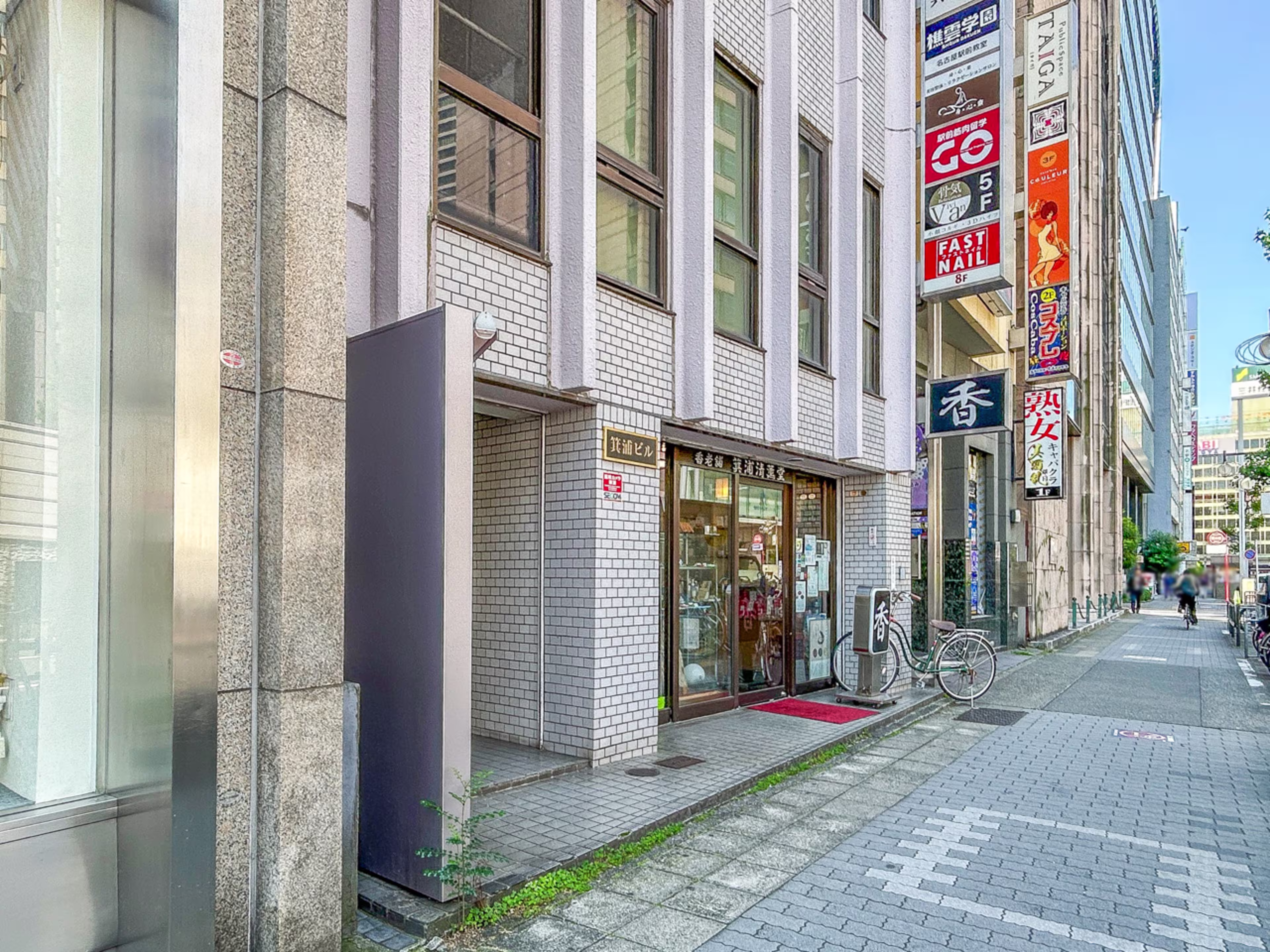 箕浦ビル