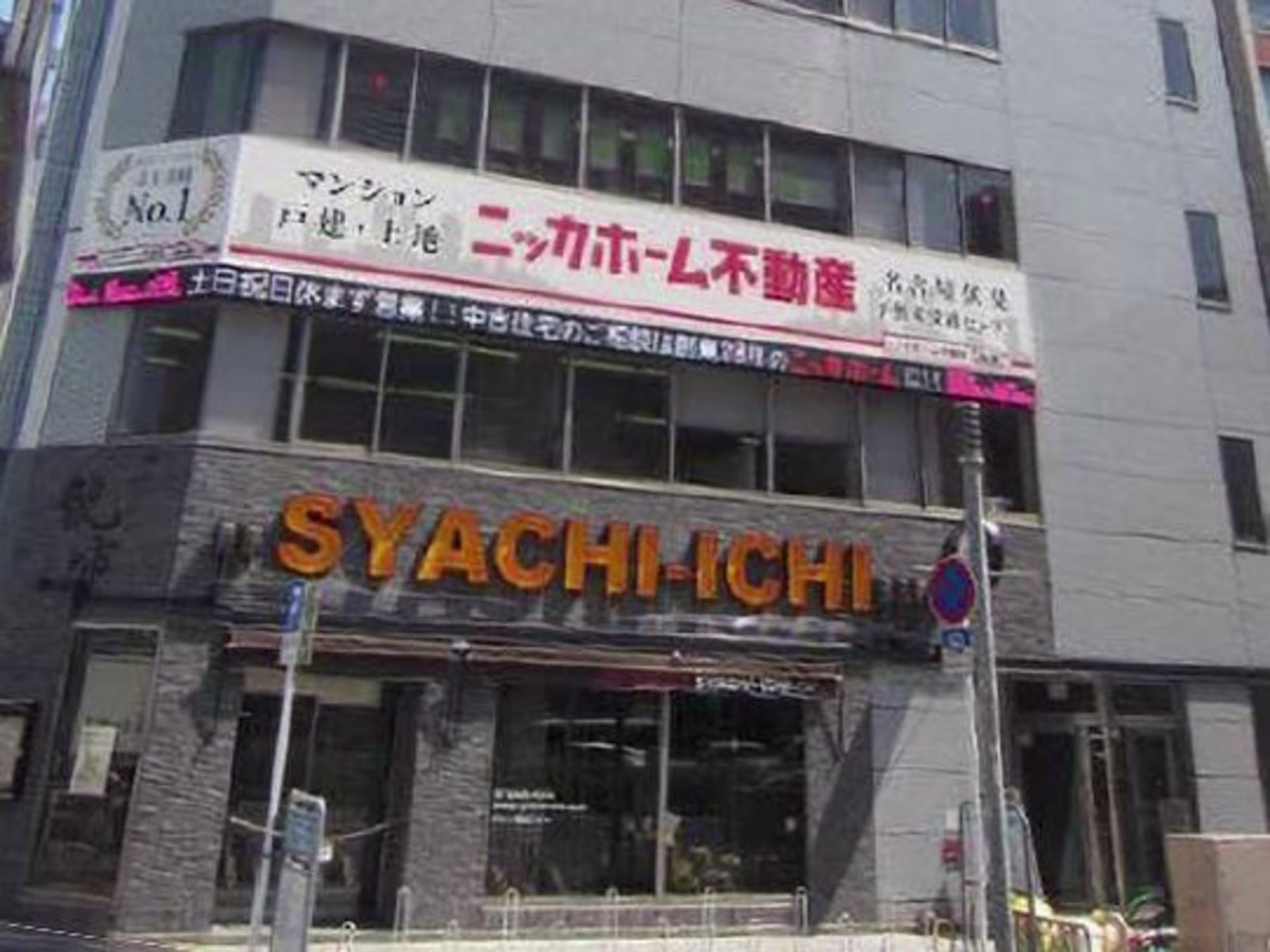 GS伏見センタービル