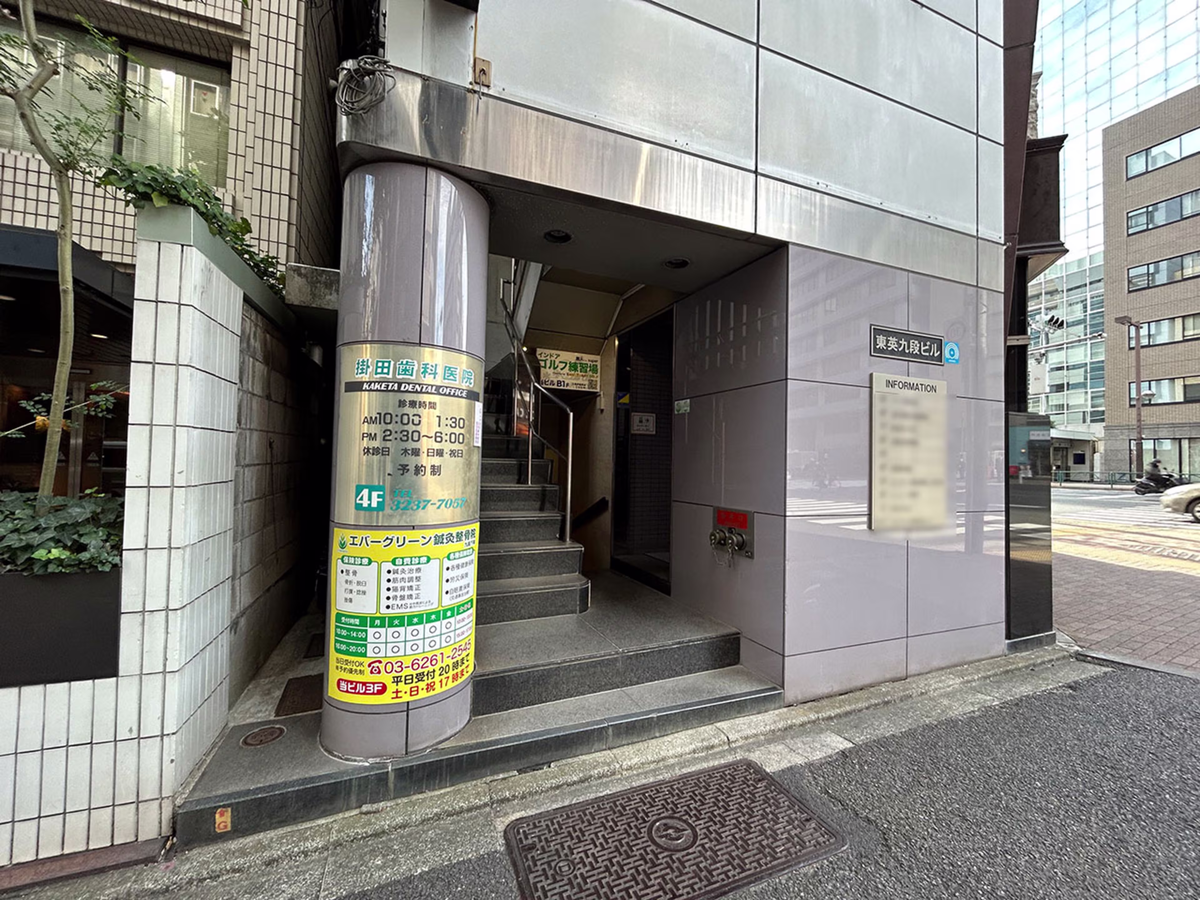 東英九段ビル