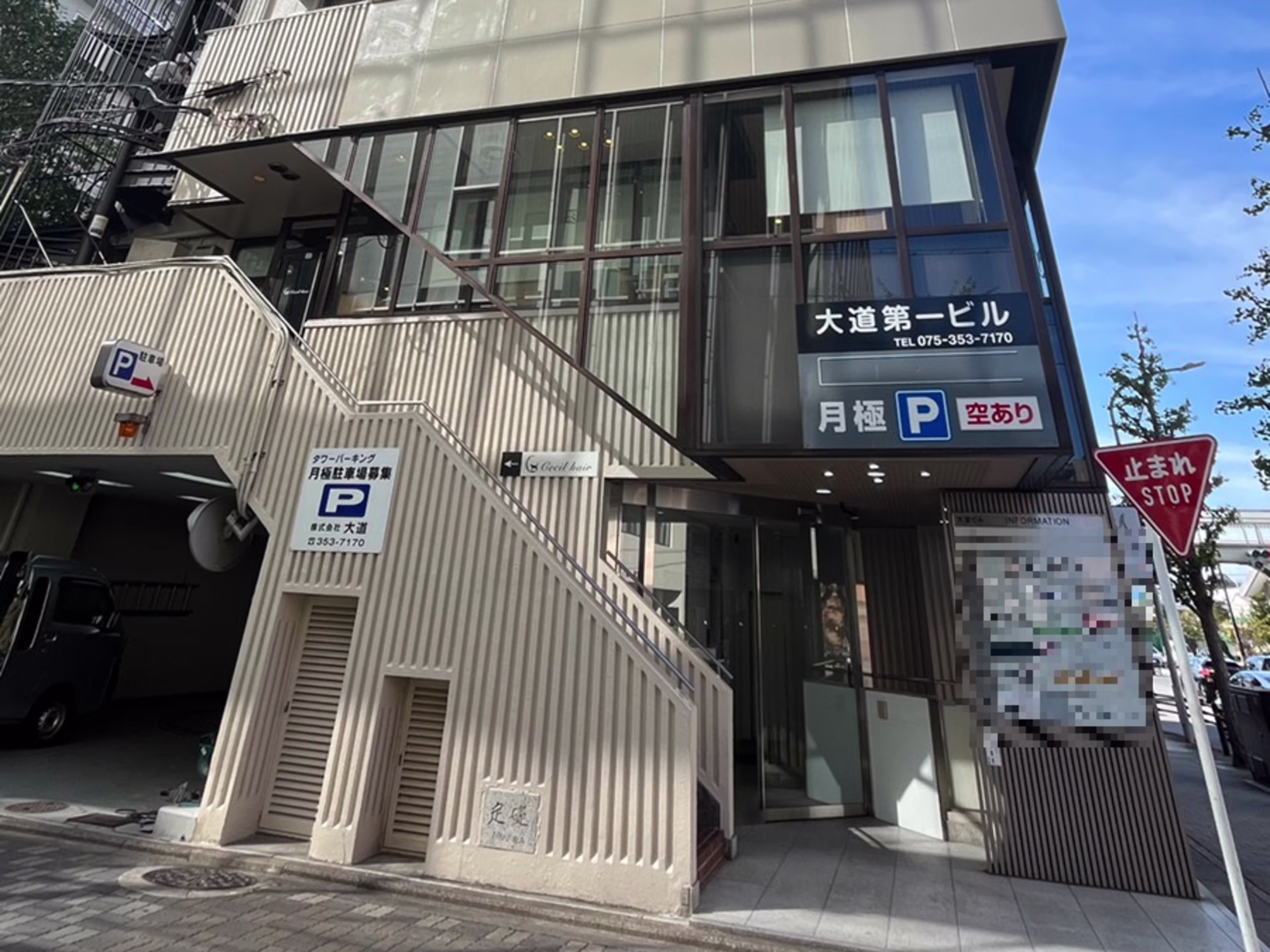 大道第一ビル