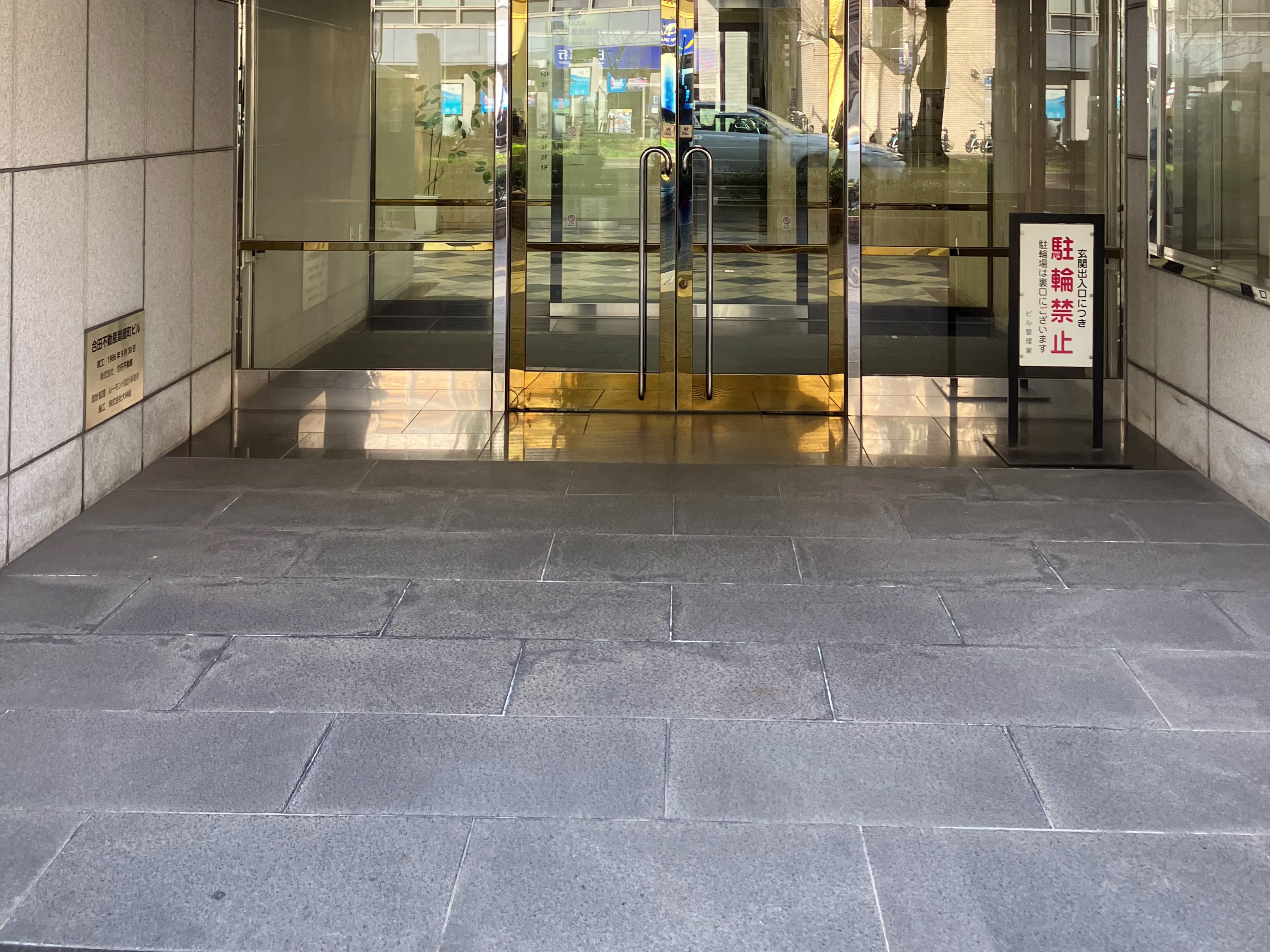 合田不動産磨屋町ビル