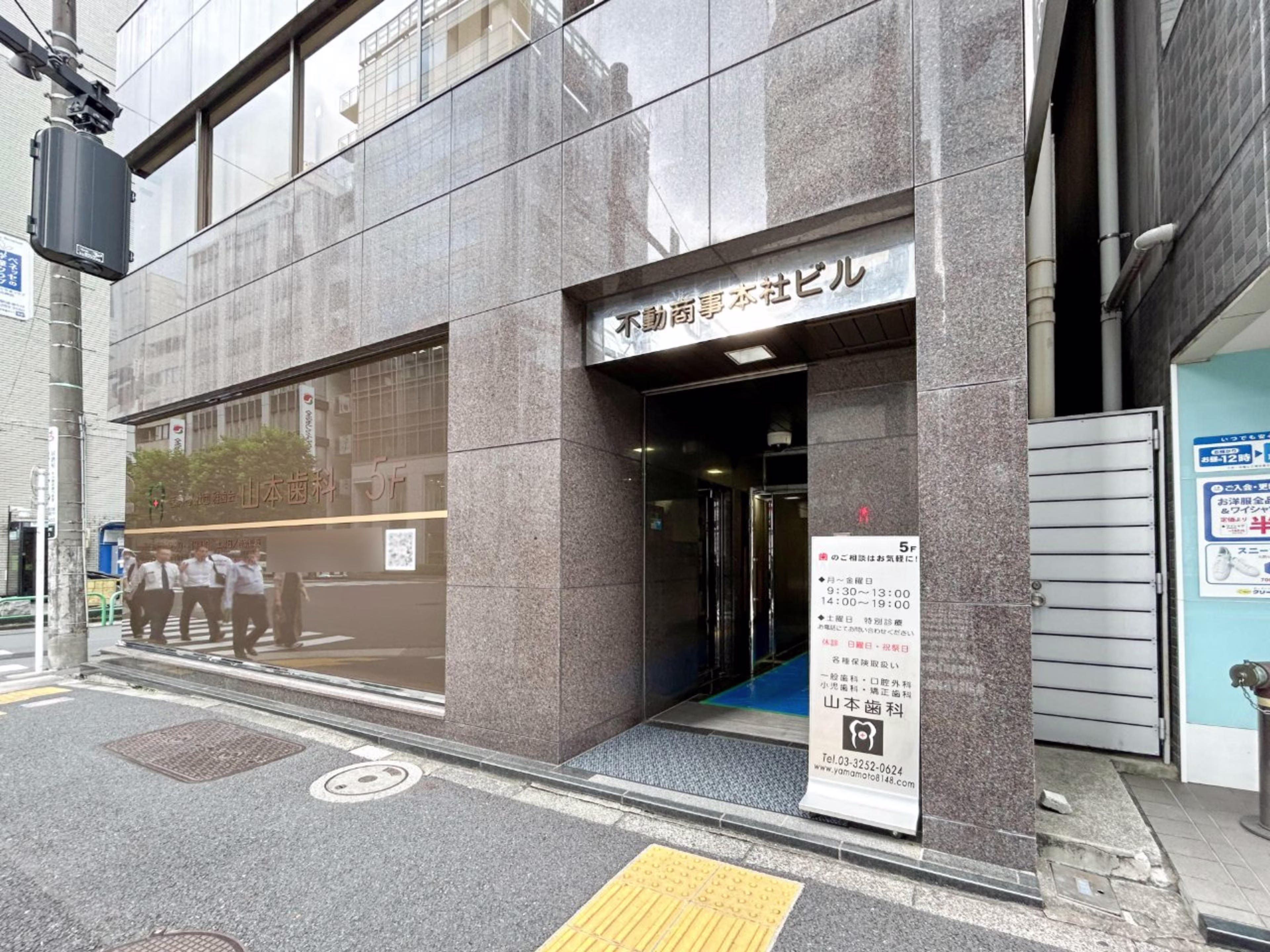 不動商事本社ビル