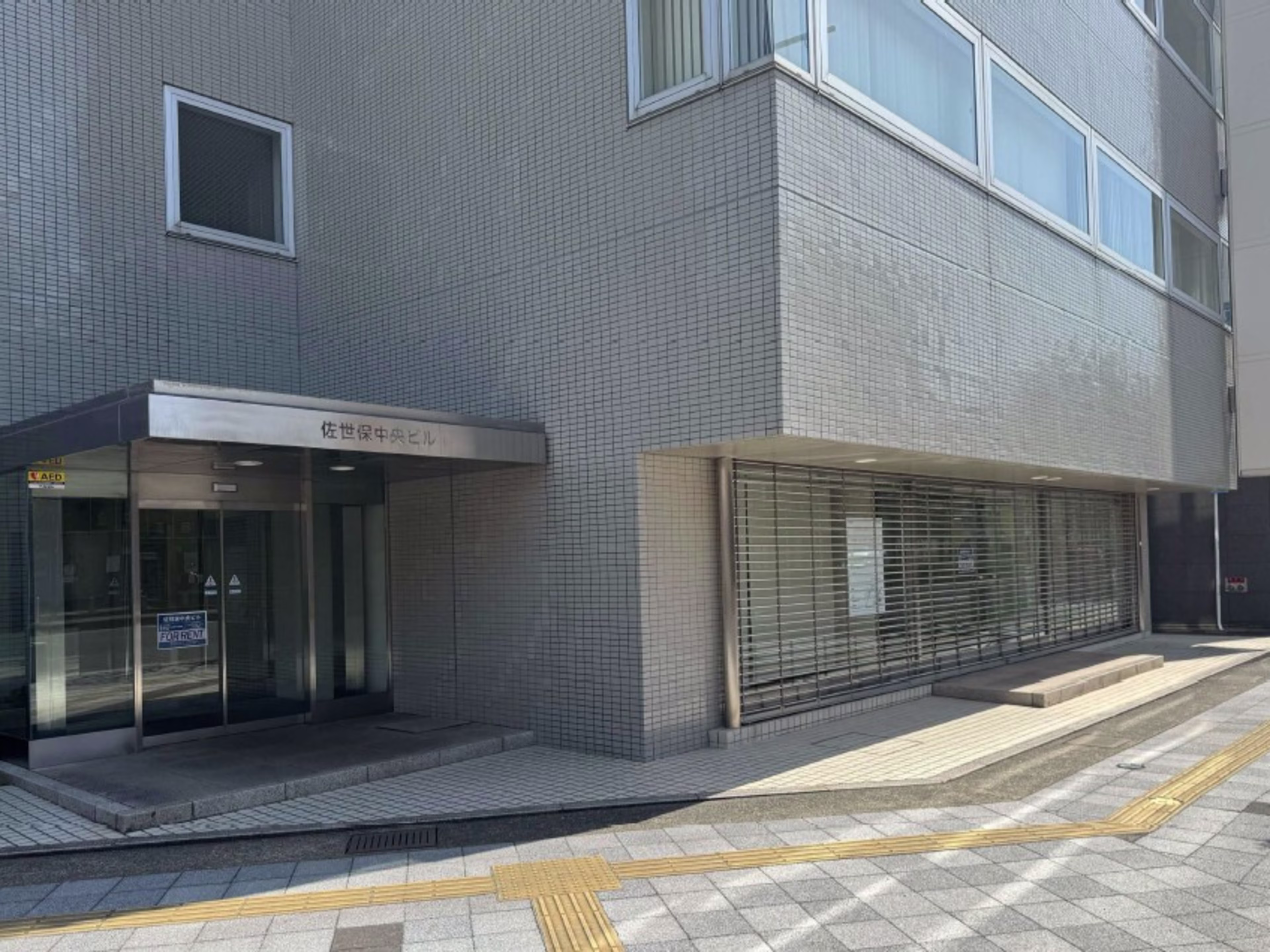 佐世保中央ビル
