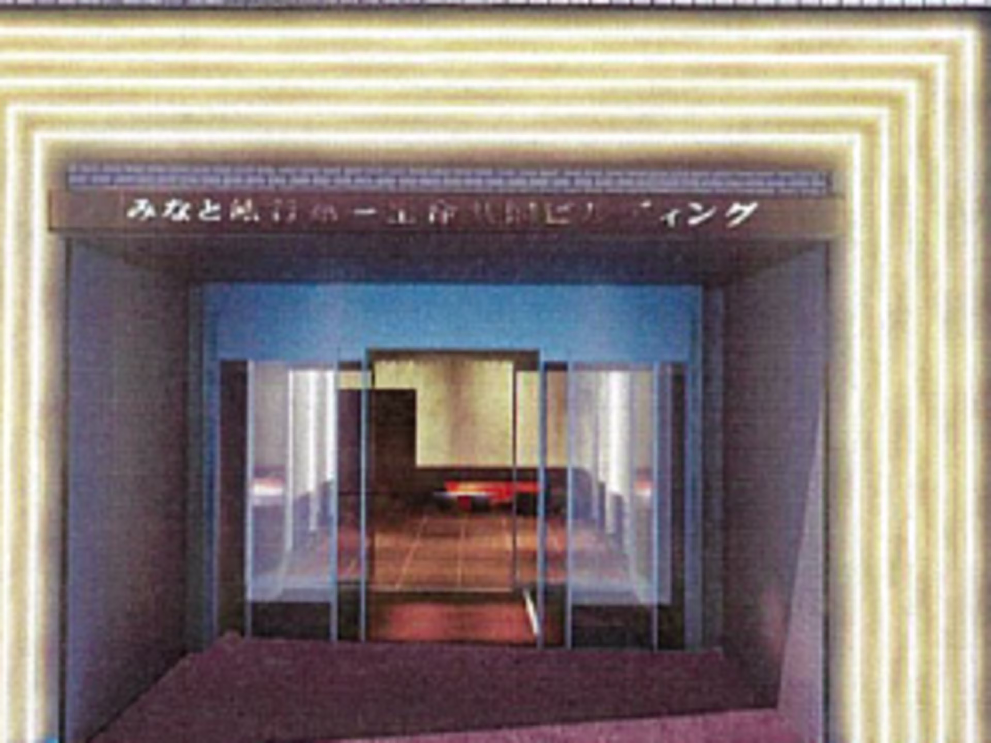 みなと銀行第一生命共同ビルディング