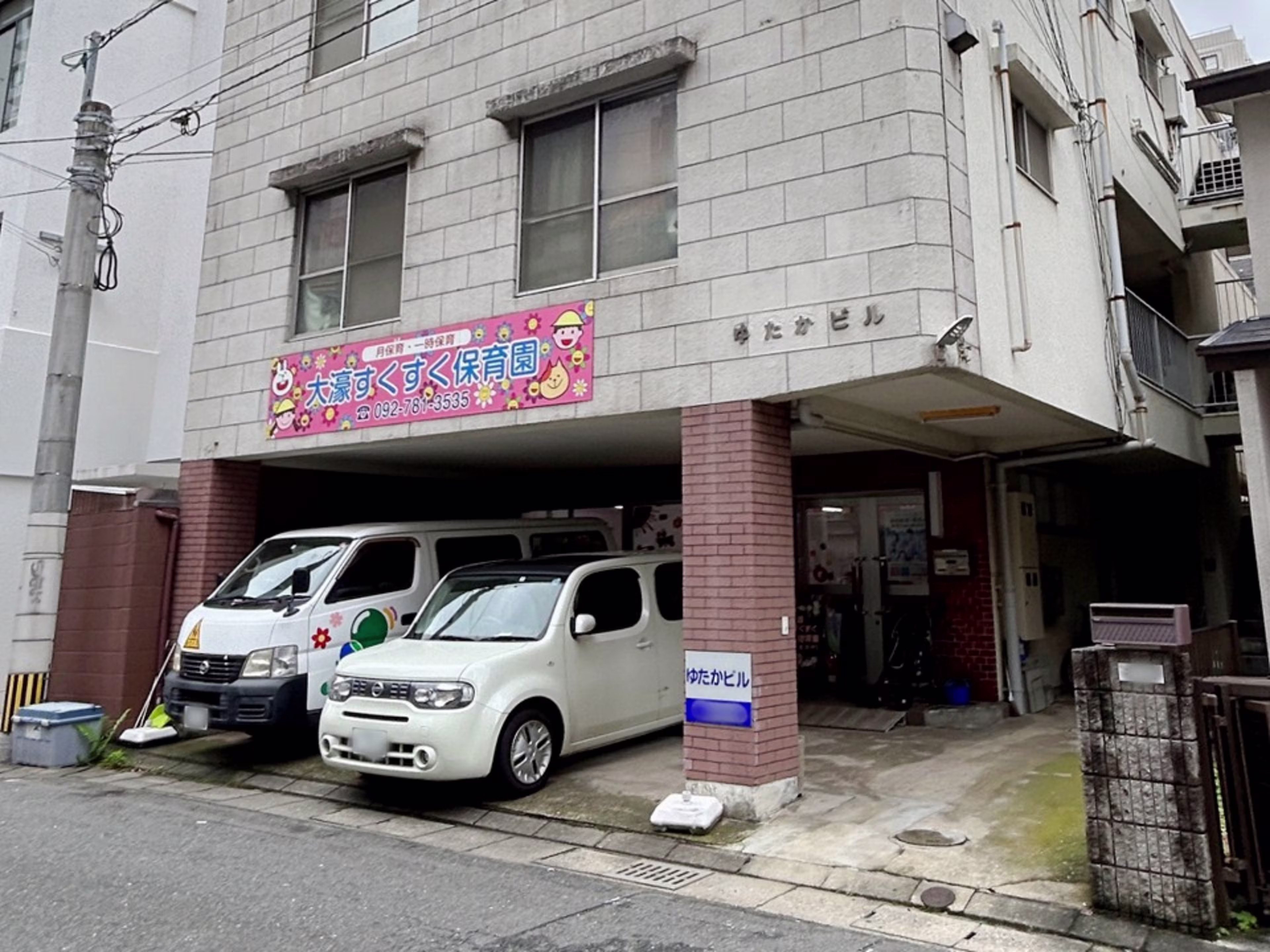ゆたかビル