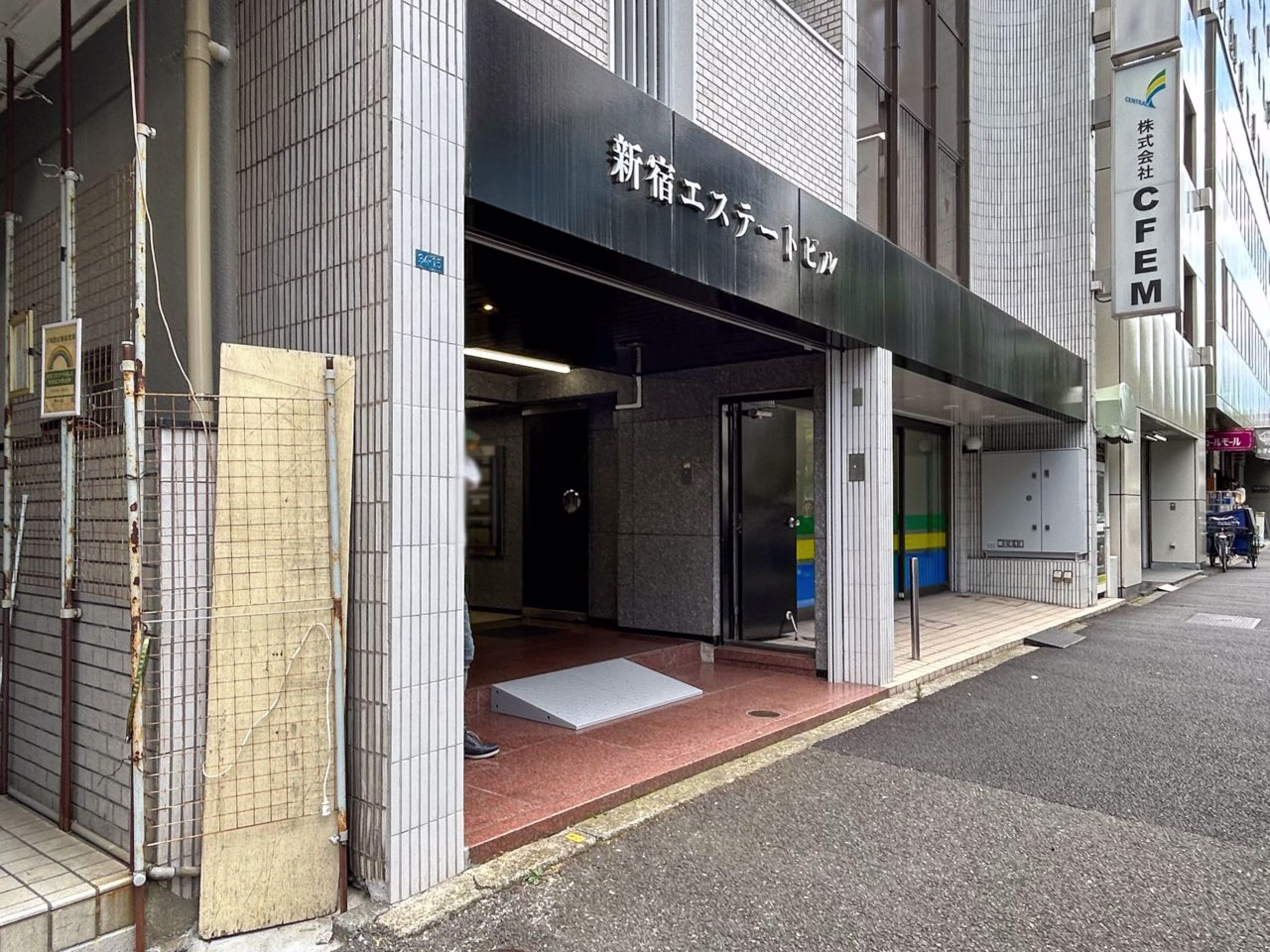 新宿エステートビル