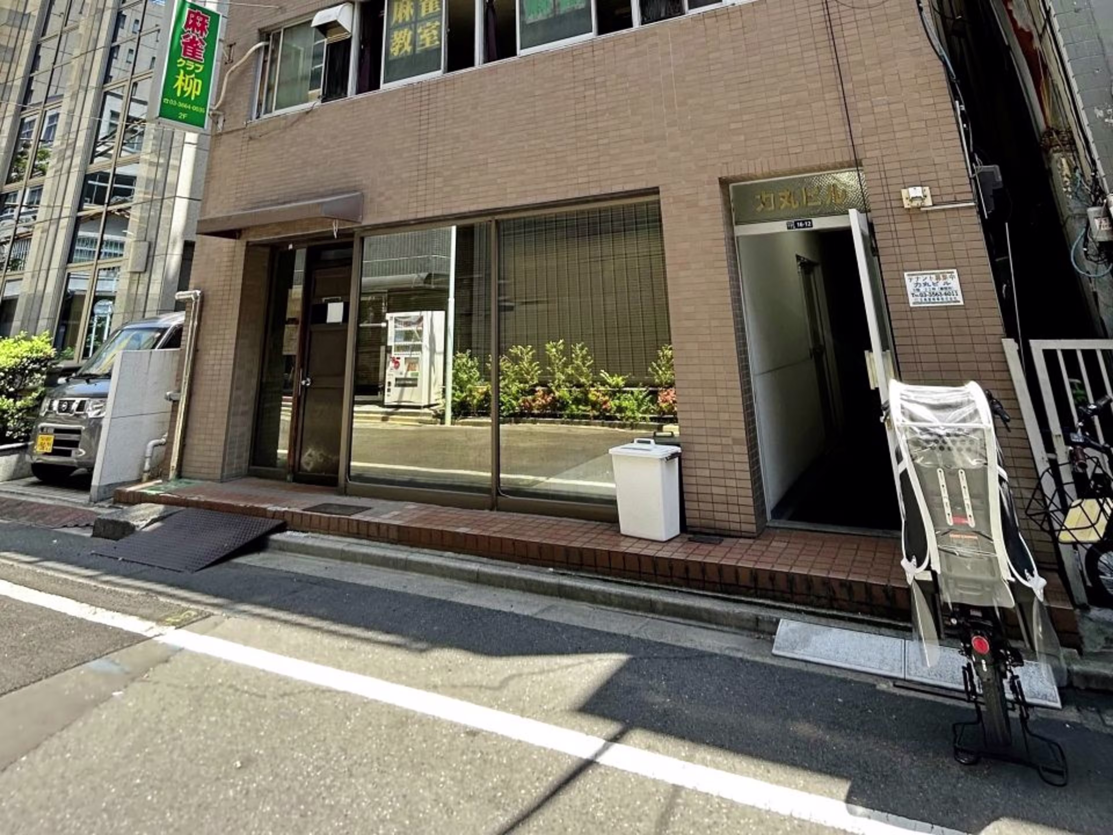 力丸ビル